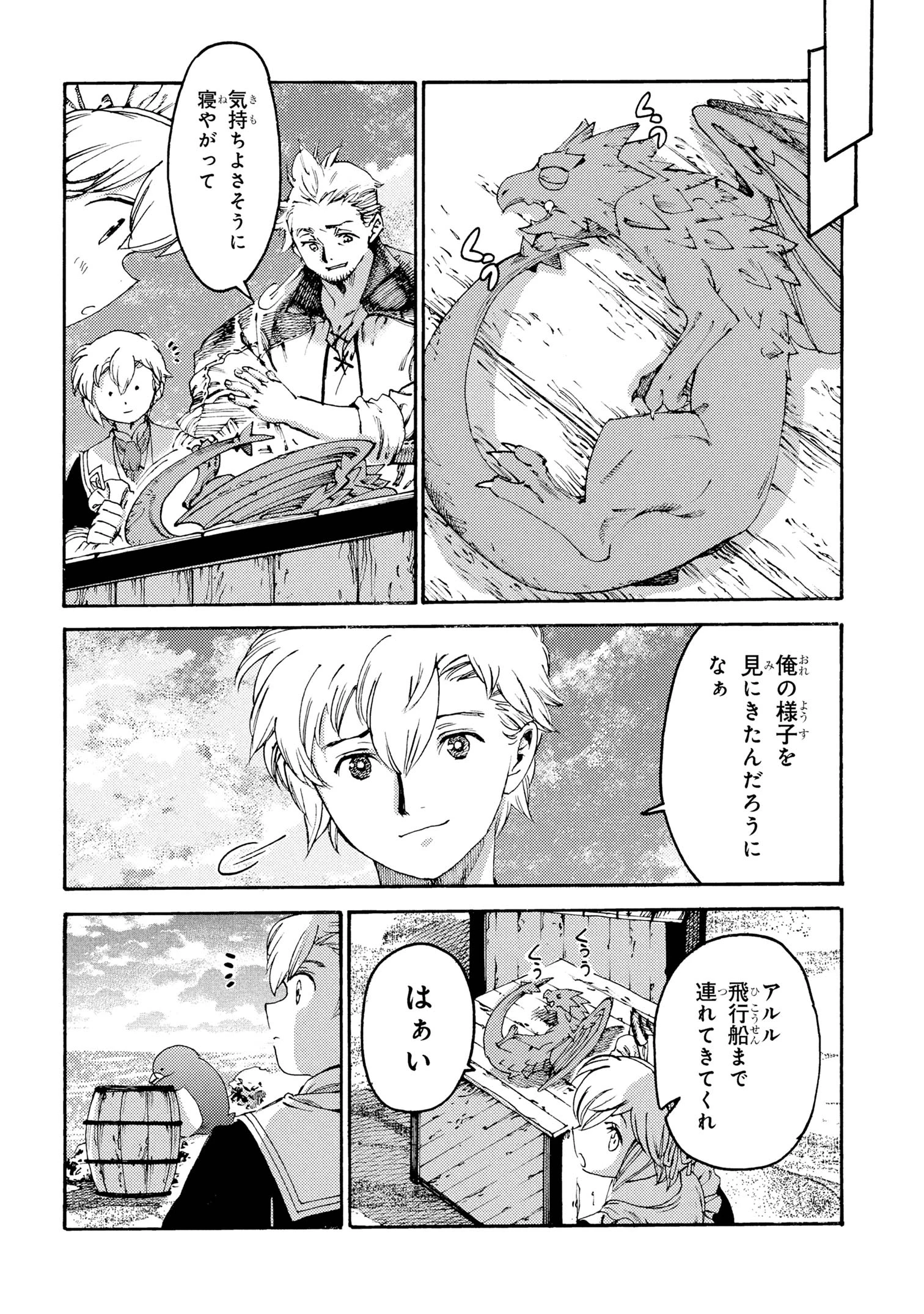 追放された転生公爵は、辺境でのんびりと畑を耕したかった 第30話 - 4