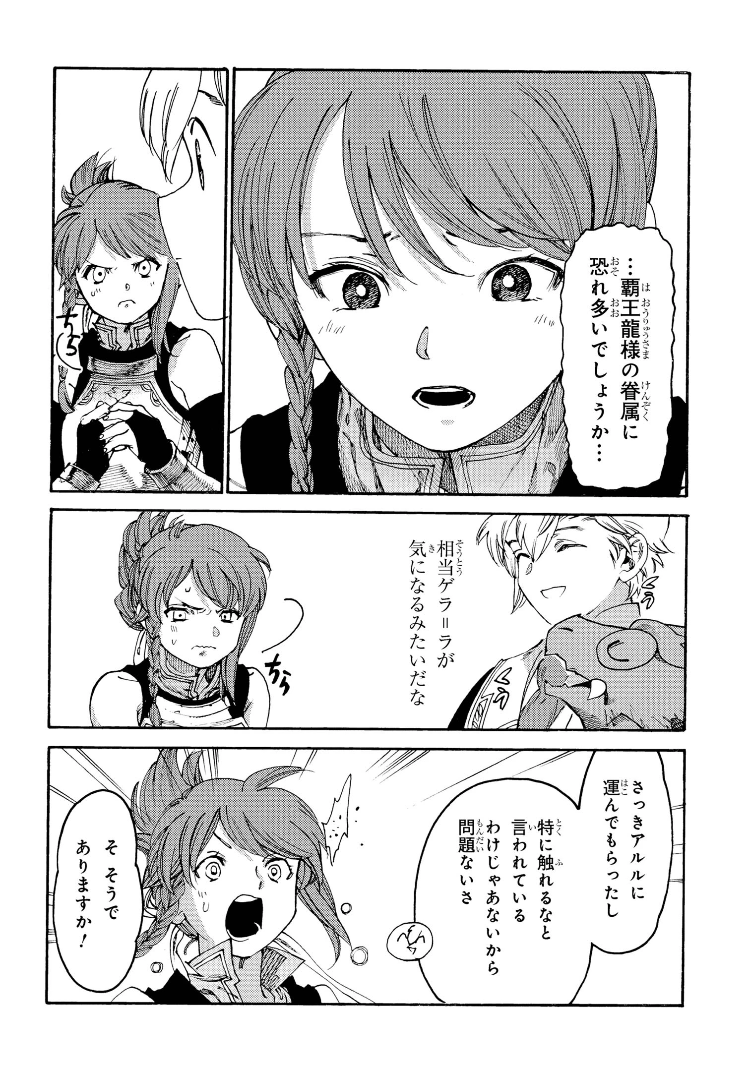 追放された転生公爵は、辺境でのんびりと畑を耕したかった 第30話 - 8