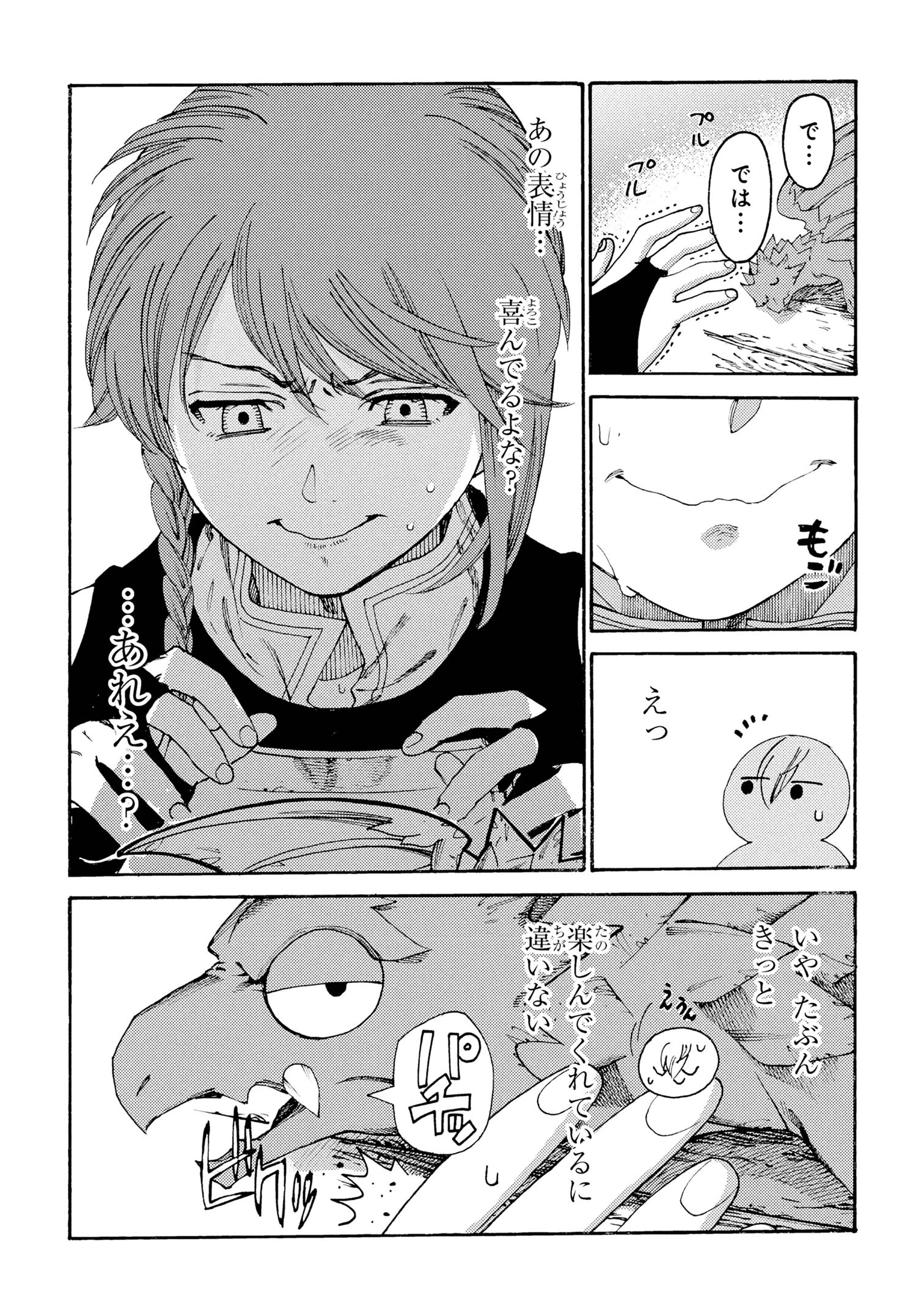 追放された転生公爵は、辺境でのんびりと畑を耕したかった 第30話 - 9