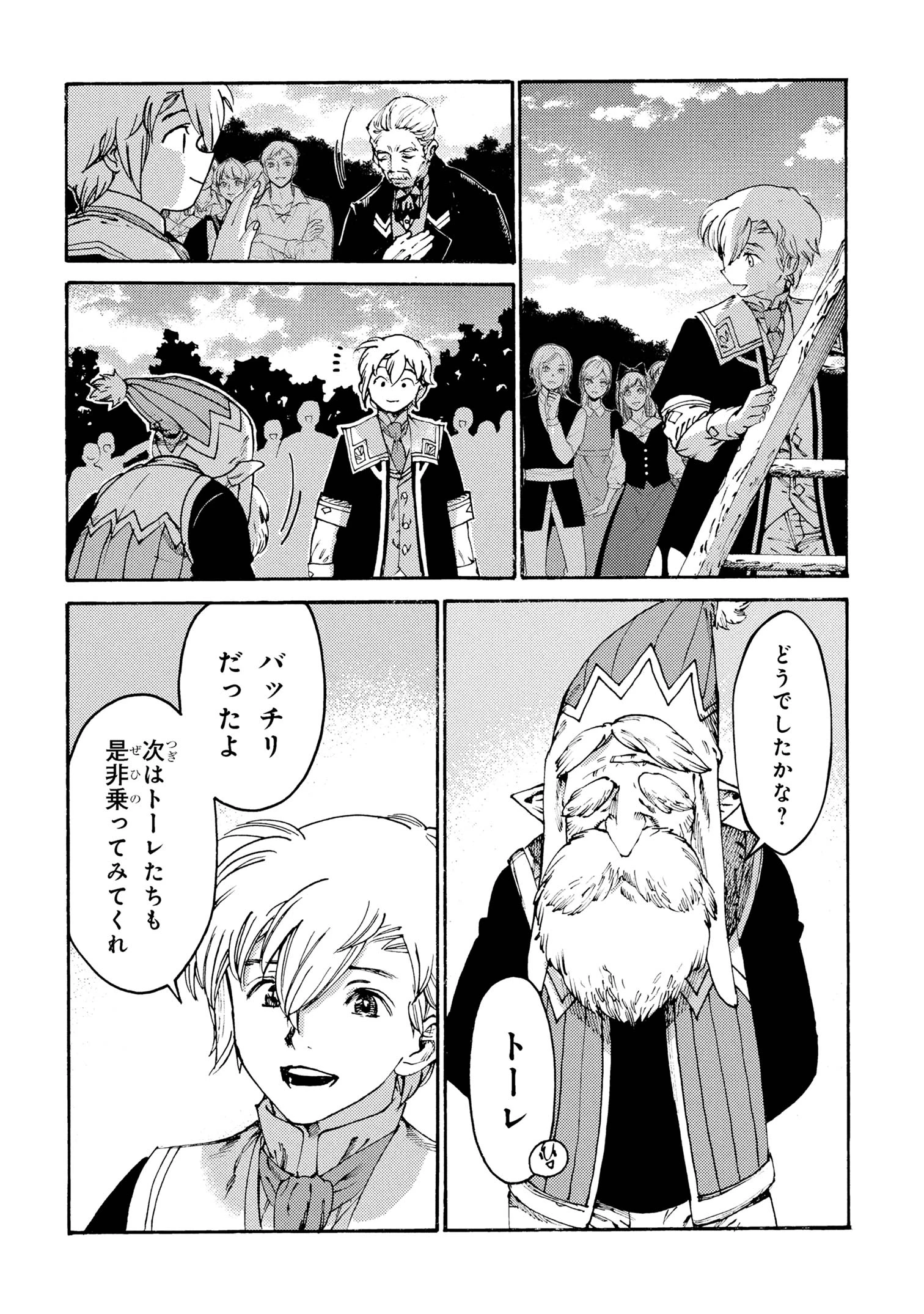 追放された転生公爵は、辺境でのんびりと畑を耕したかった 第30話 - 12