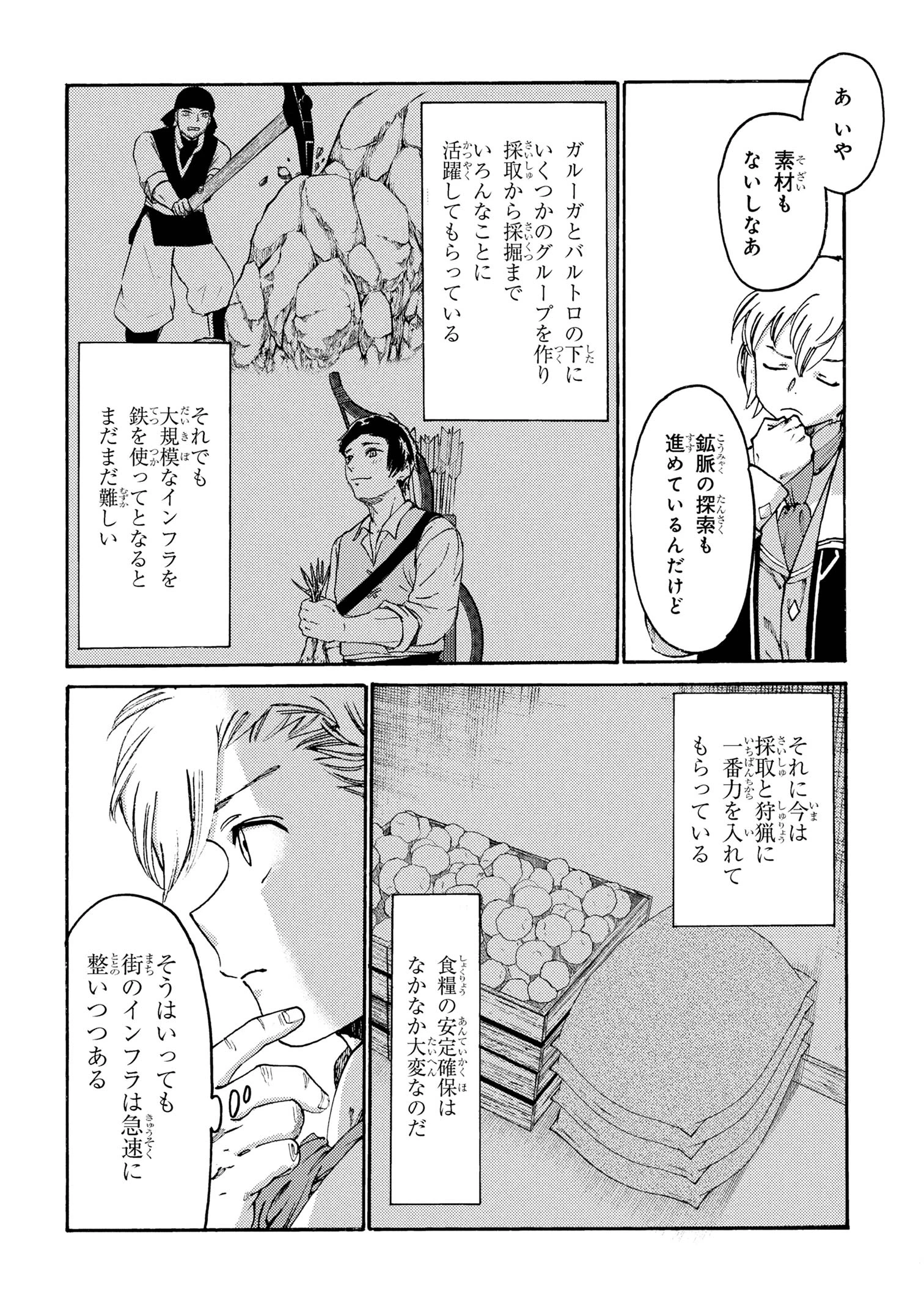 追放された転生公爵は、辺境でのんびりと畑を耕したかった 第30話 - 14