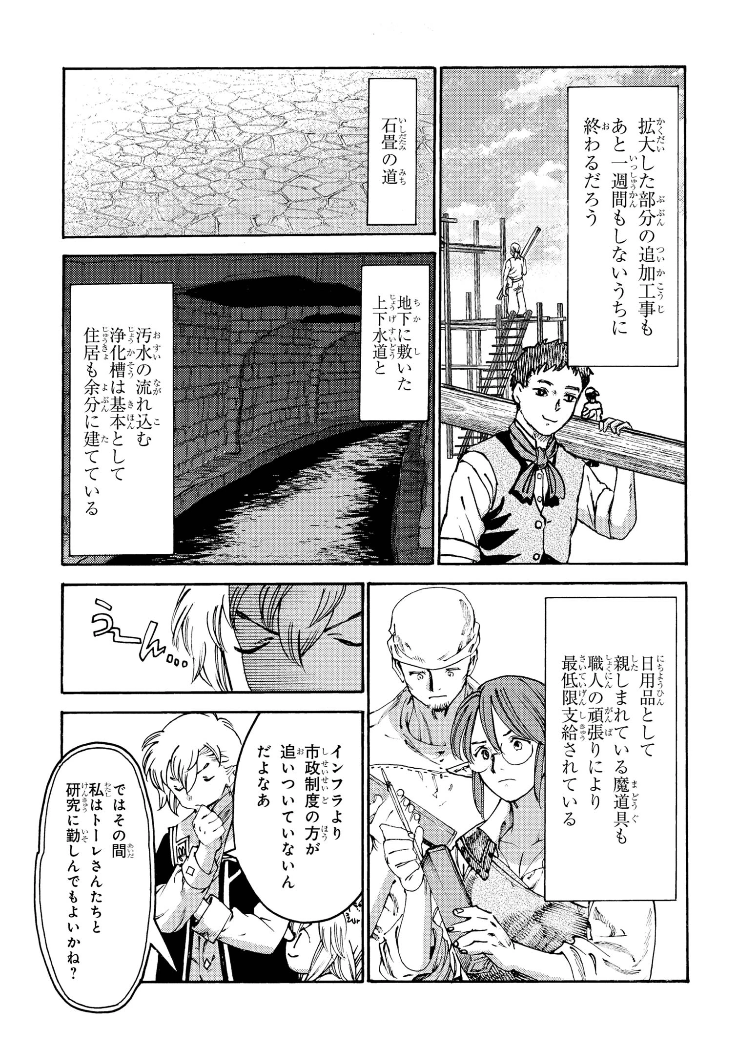 追放された転生公爵は、辺境でのんびりと畑を耕したかった 第30話 - 15