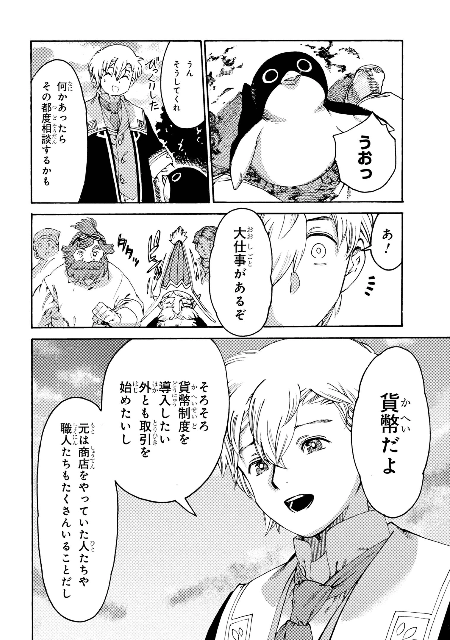 追放された転生公爵は、辺境でのんびりと畑を耕したかった 第30話 - 16