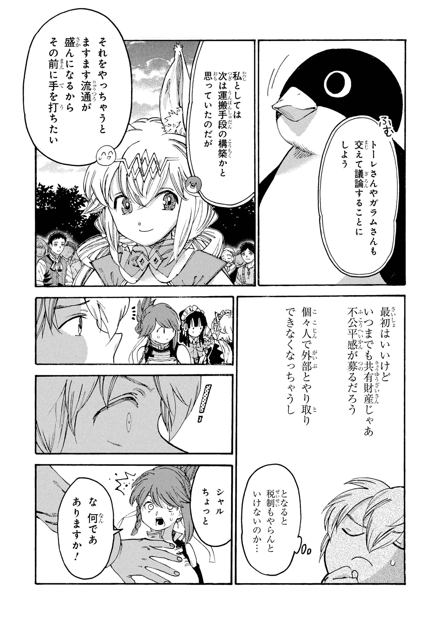 追放された転生公爵は、辺境でのんびりと畑を耕したかった 第30話 - 17