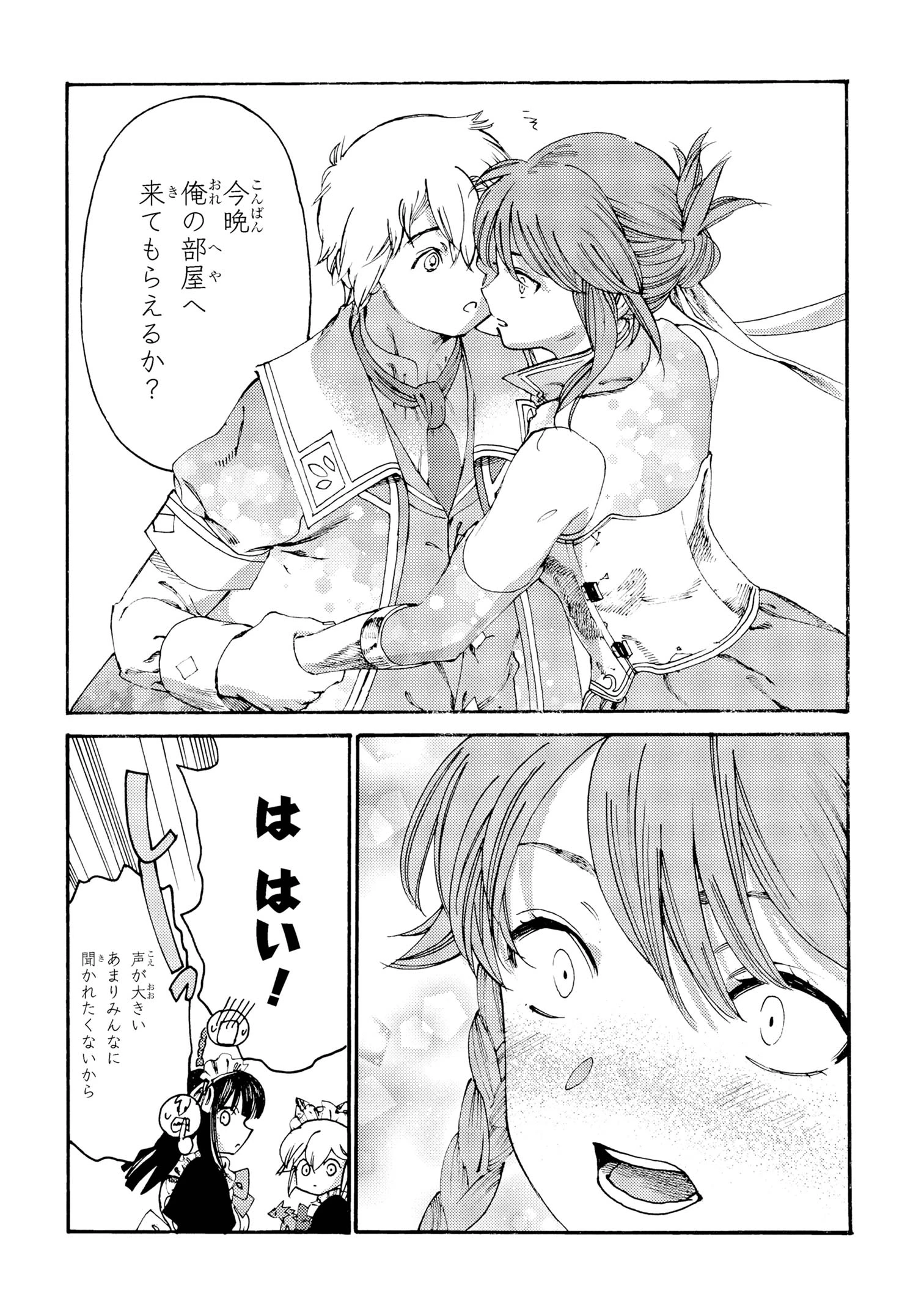 追放された転生公爵は、辺境でのんびりと畑を耕したかった 第30話 - 18