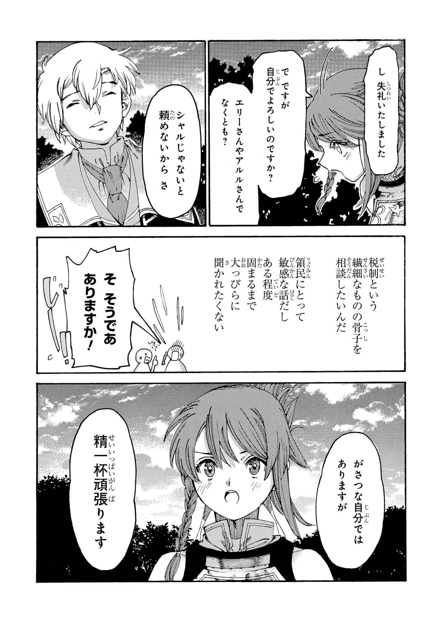 追放された転生公爵は、辺境でのんびりと畑を耕したかった 第30話 - 19