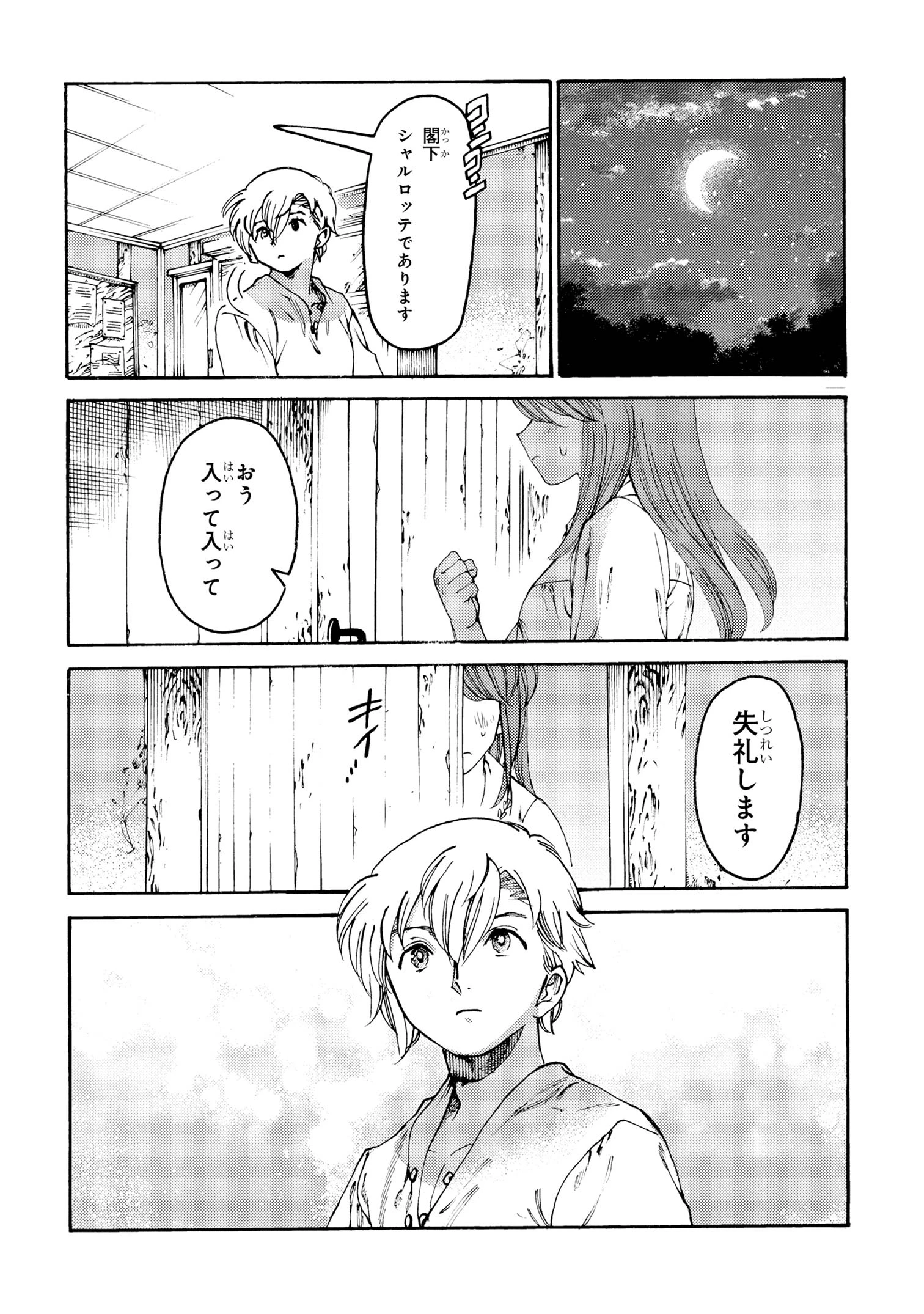 追放された転生公爵は、辺境でのんびりと畑を耕したかった 第30話 - 20