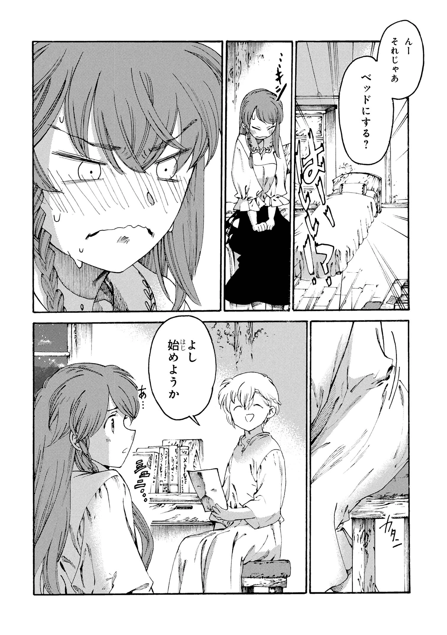 追放された転生公爵は、辺境でのんびりと畑を耕したかった 第30話 - 22