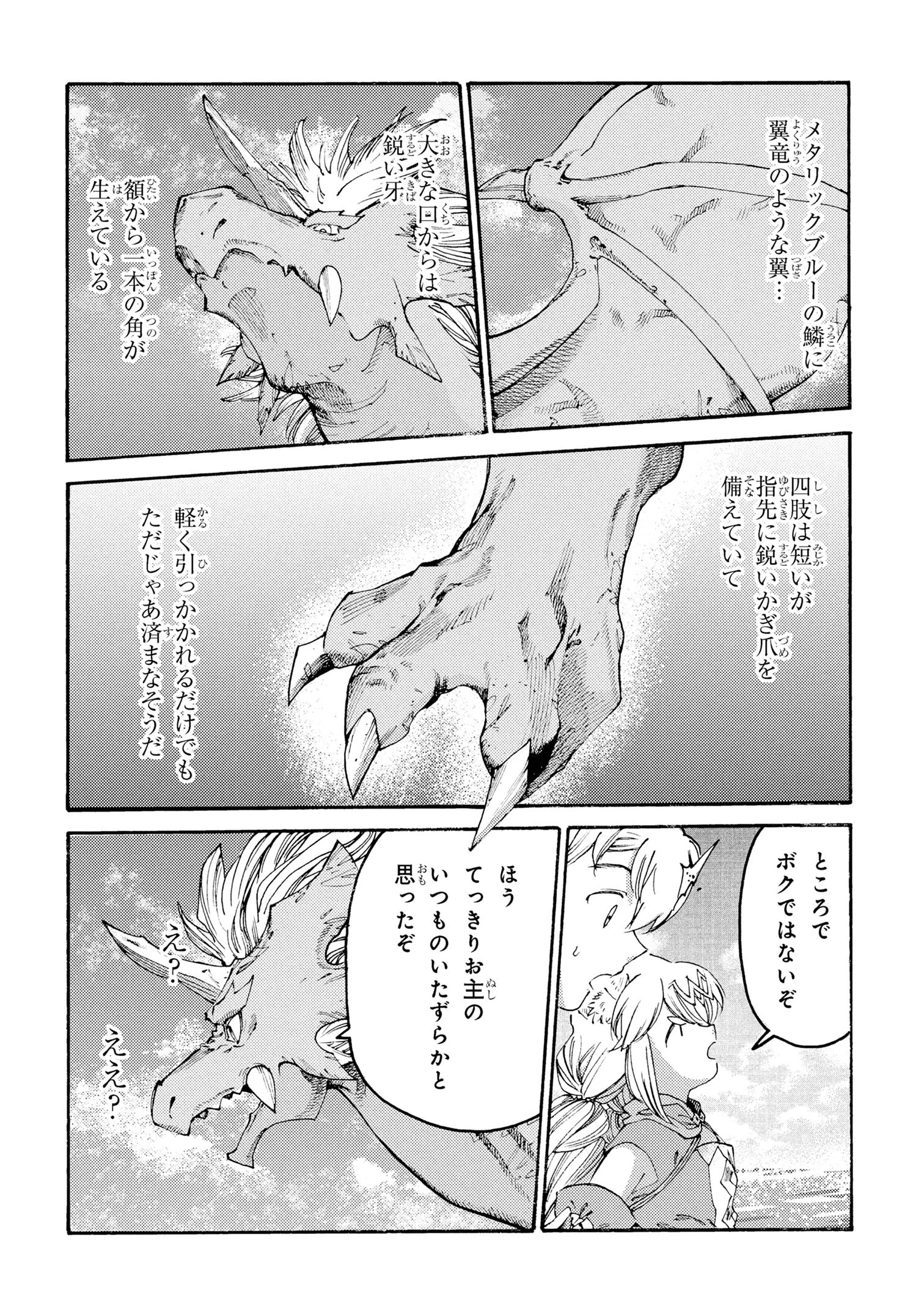 追放された転生公爵は、辺境でのんびりと畑を耕したかった 第29話 - 2