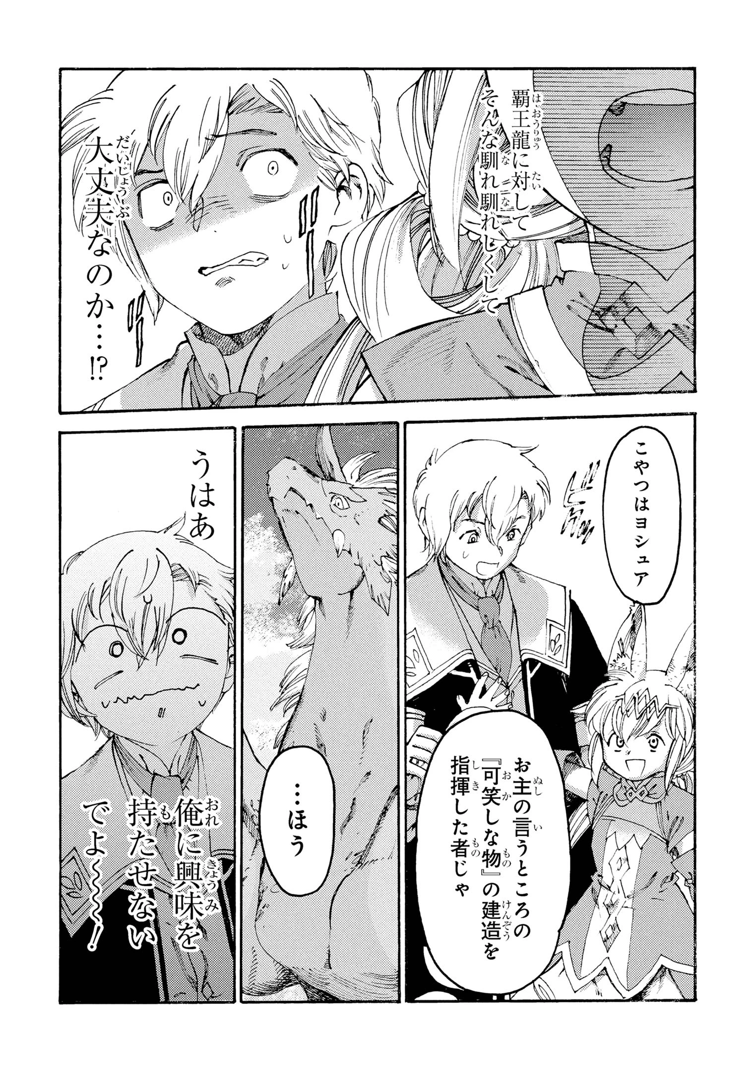 追放された転生公爵は、辺境でのんびりと畑を耕したかった 第29話 - 3