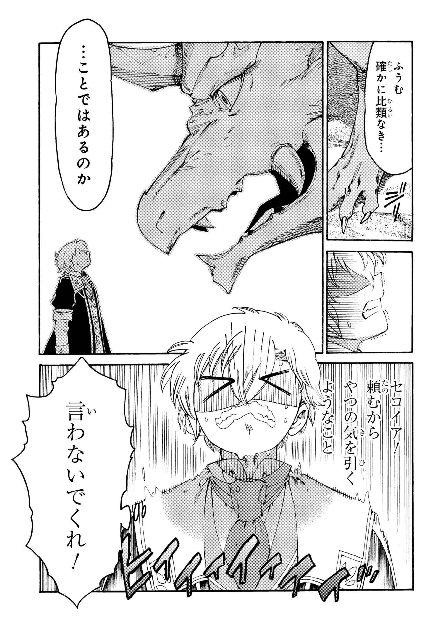 追放された転生公爵は、辺境でのんびりと畑を耕したかった 第29話 - 5