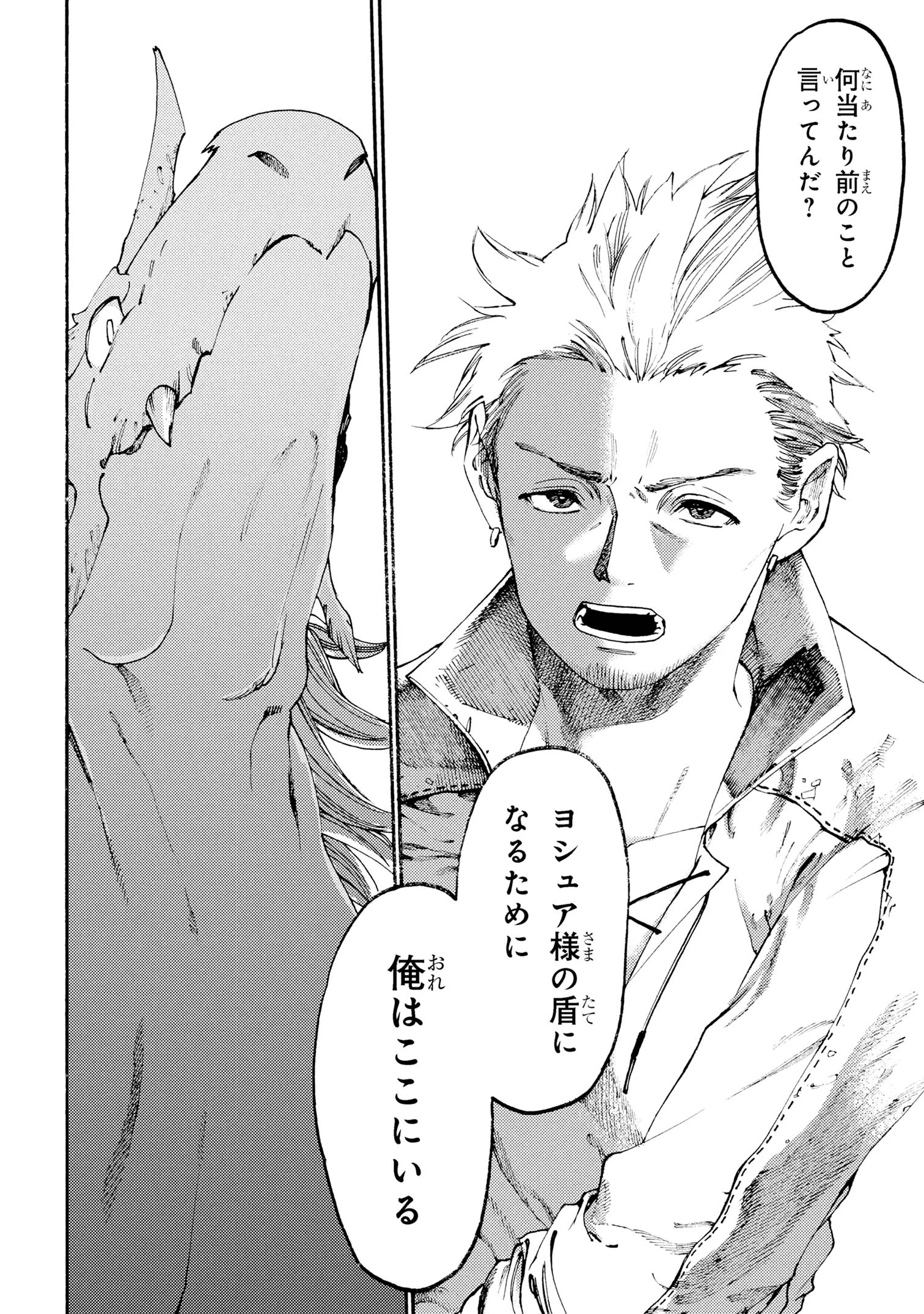 追放された転生公爵は、辺境でのんびりと畑を耕したかった 第29話 - 8