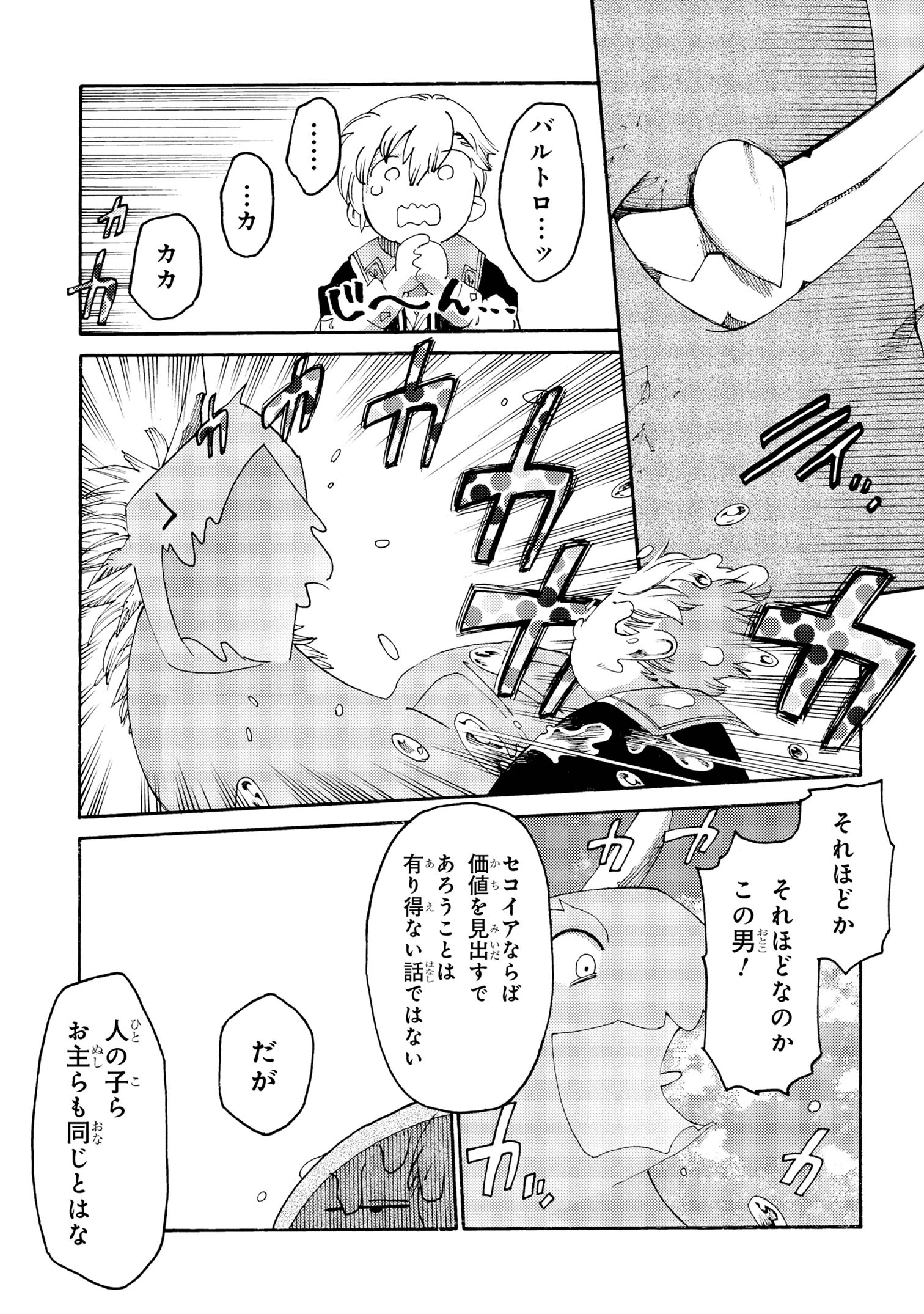 追放された転生公爵は、辺境でのんびりと畑を耕したかった 第29話 - 9