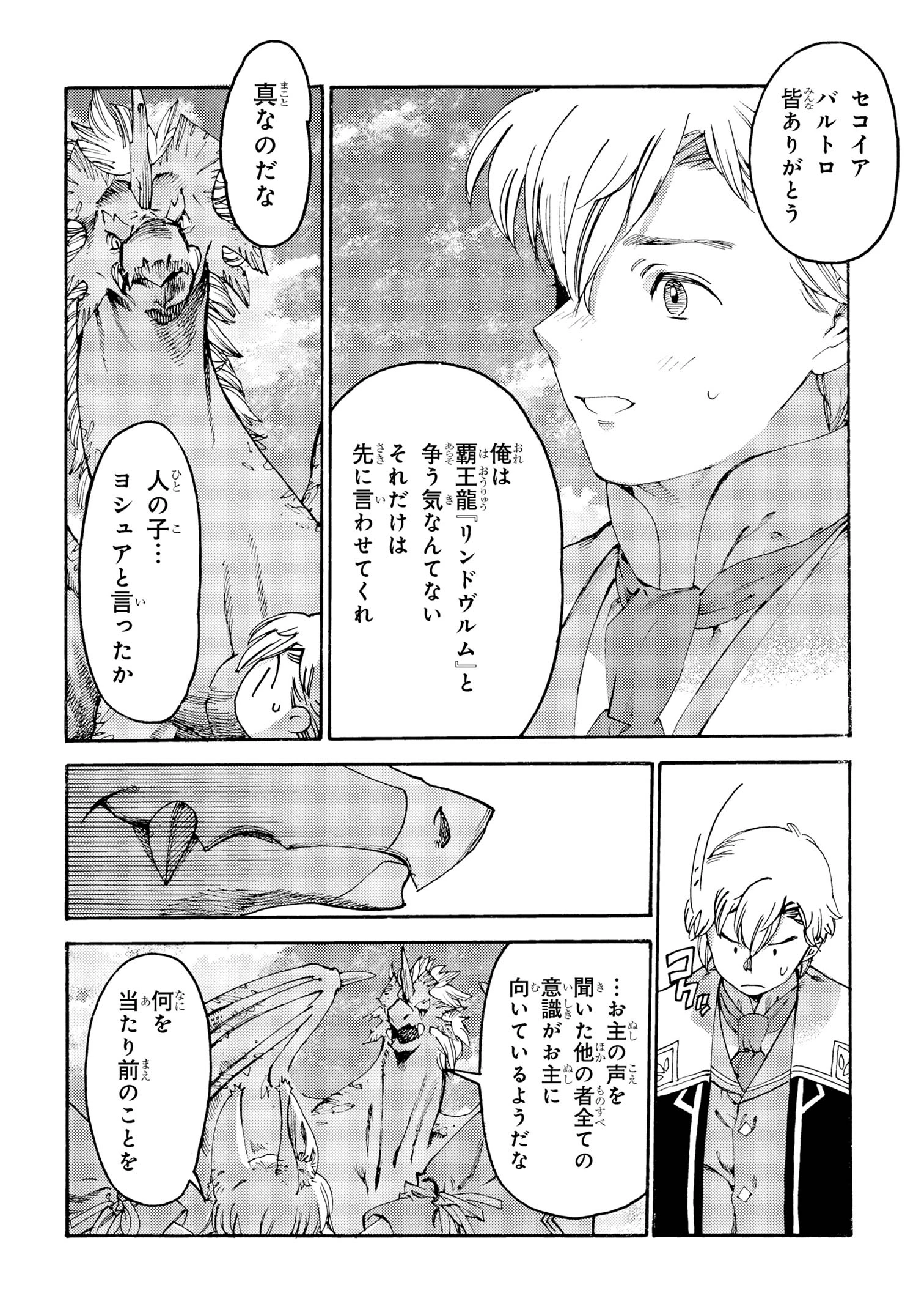 追放された転生公爵は、辺境でのんびりと畑を耕したかった 第29話 - 10