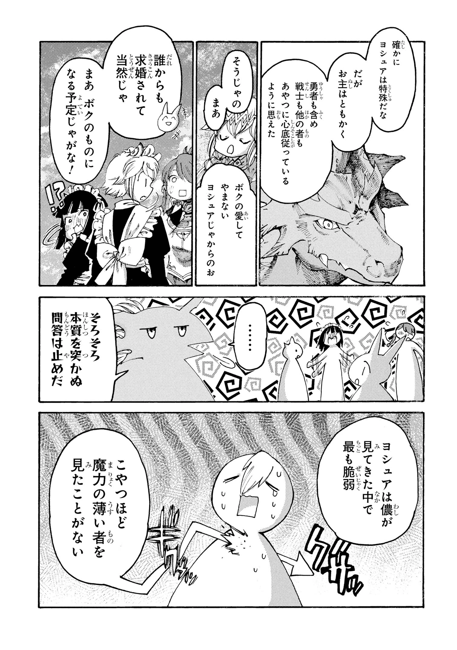 追放された転生公爵は、辺境でのんびりと畑を耕したかった 第29話 - 11