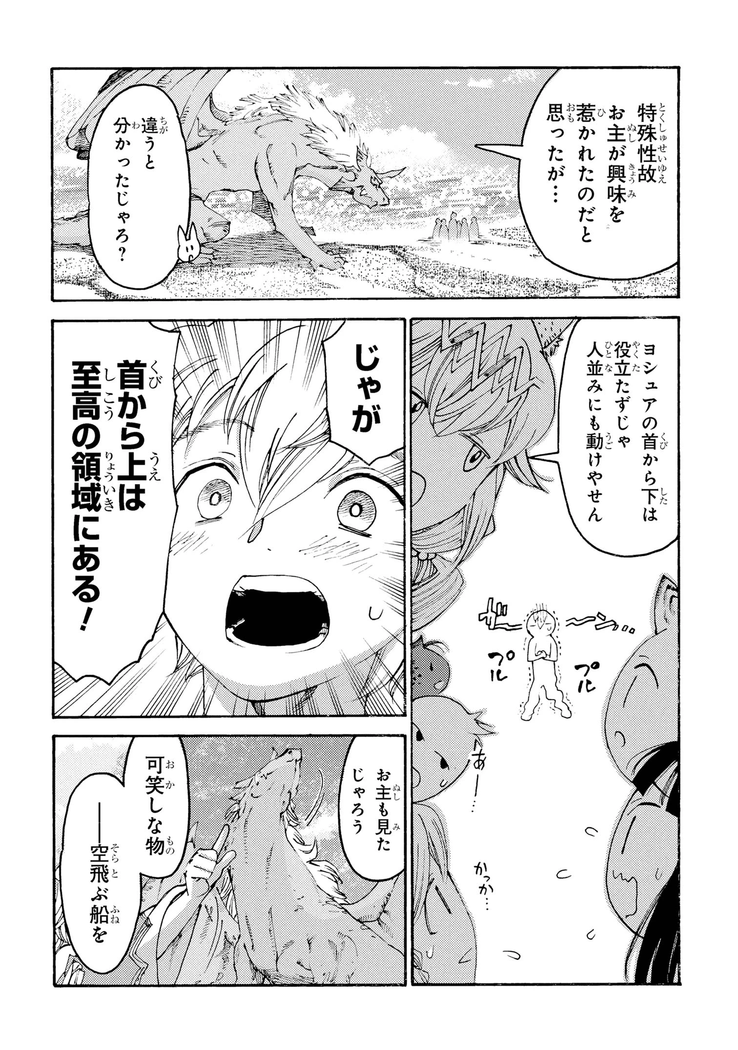 追放された転生公爵は、辺境でのんびりと畑を耕したかった 第29話 - 12