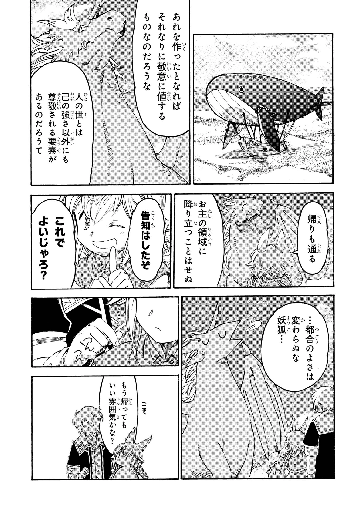 追放された転生公爵は、辺境でのんびりと畑を耕したかった 第29話 - 13