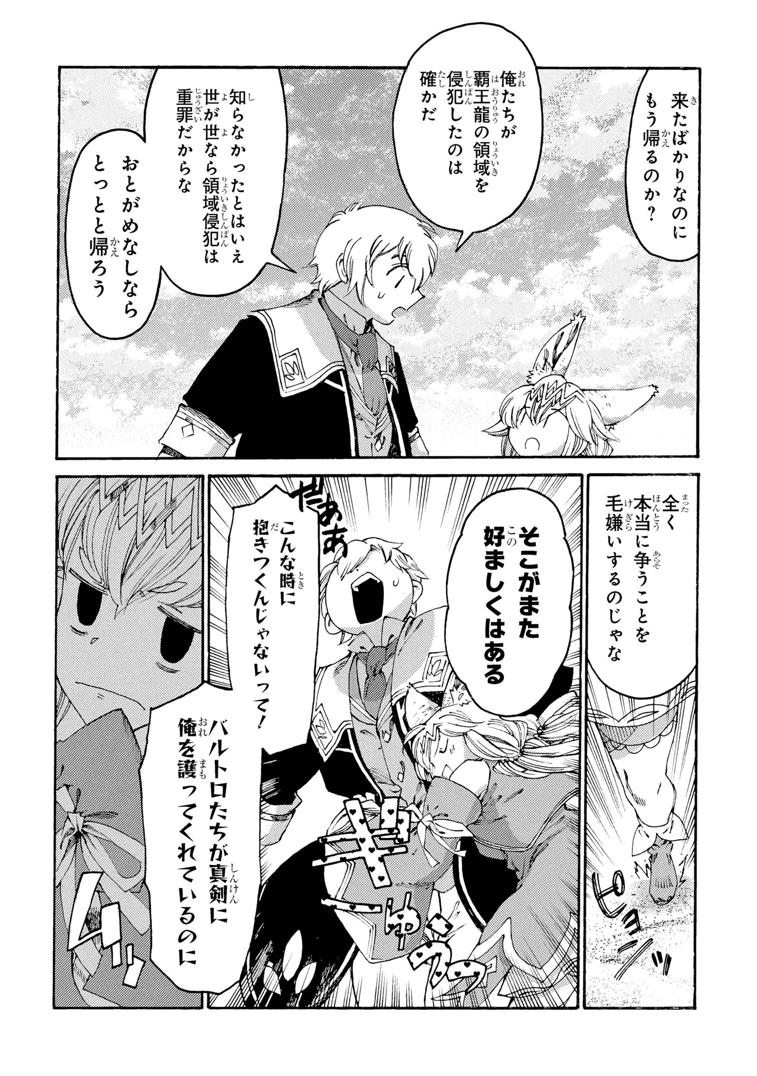 追放された転生公爵は、辺境でのんびりと畑を耕したかった 第29話 - 14