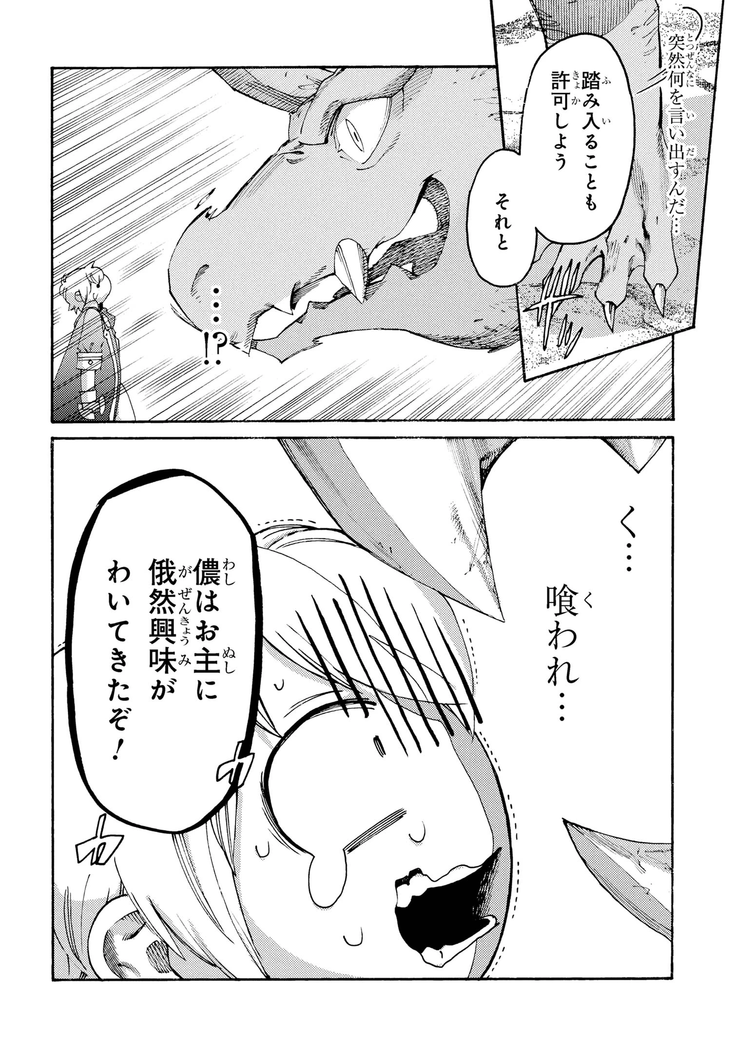 追放された転生公爵は、辺境でのんびりと畑を耕したかった 第29話 - 16