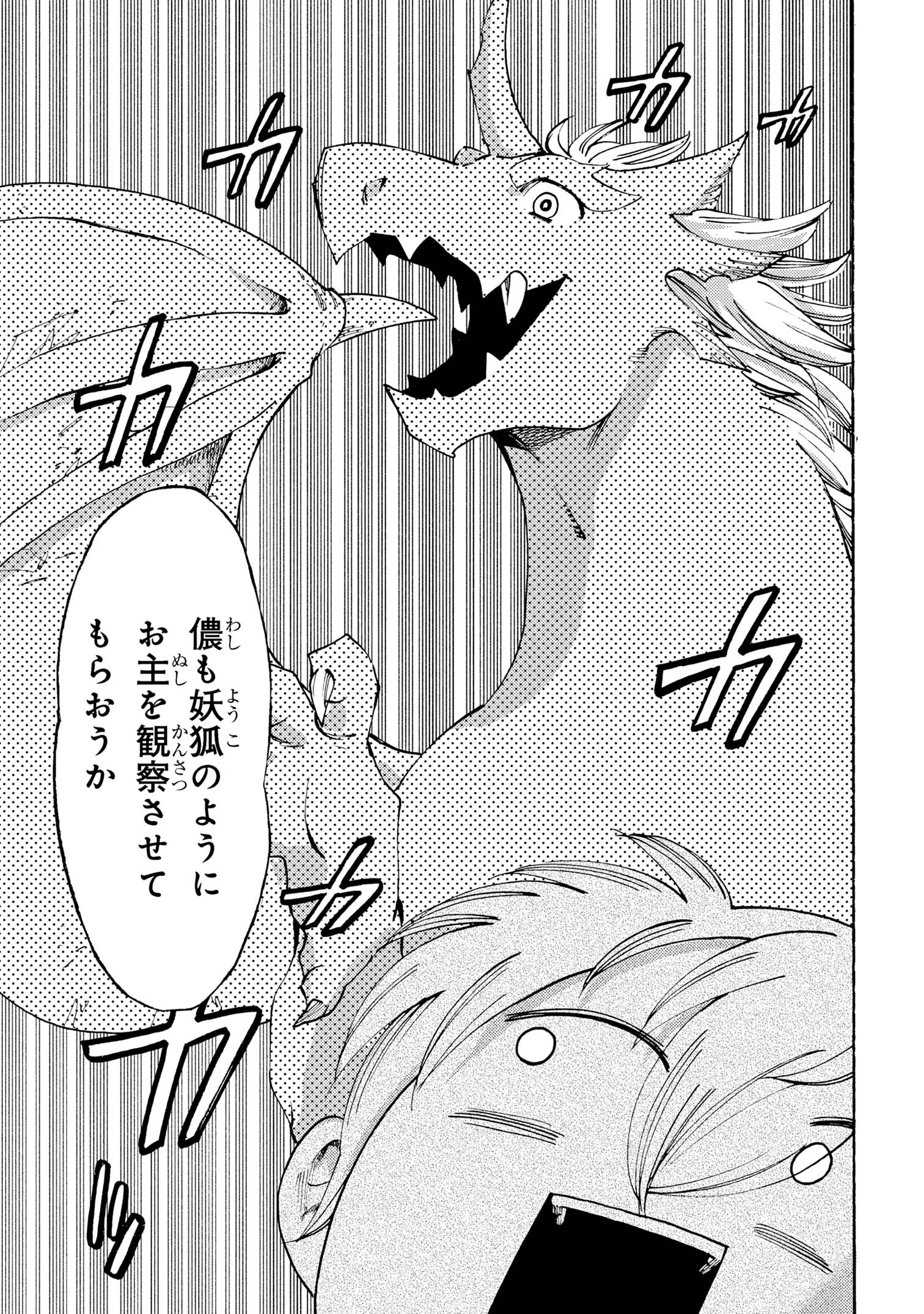 追放された転生公爵は、辺境でのんびりと畑を耕したかった 第29話 - 17