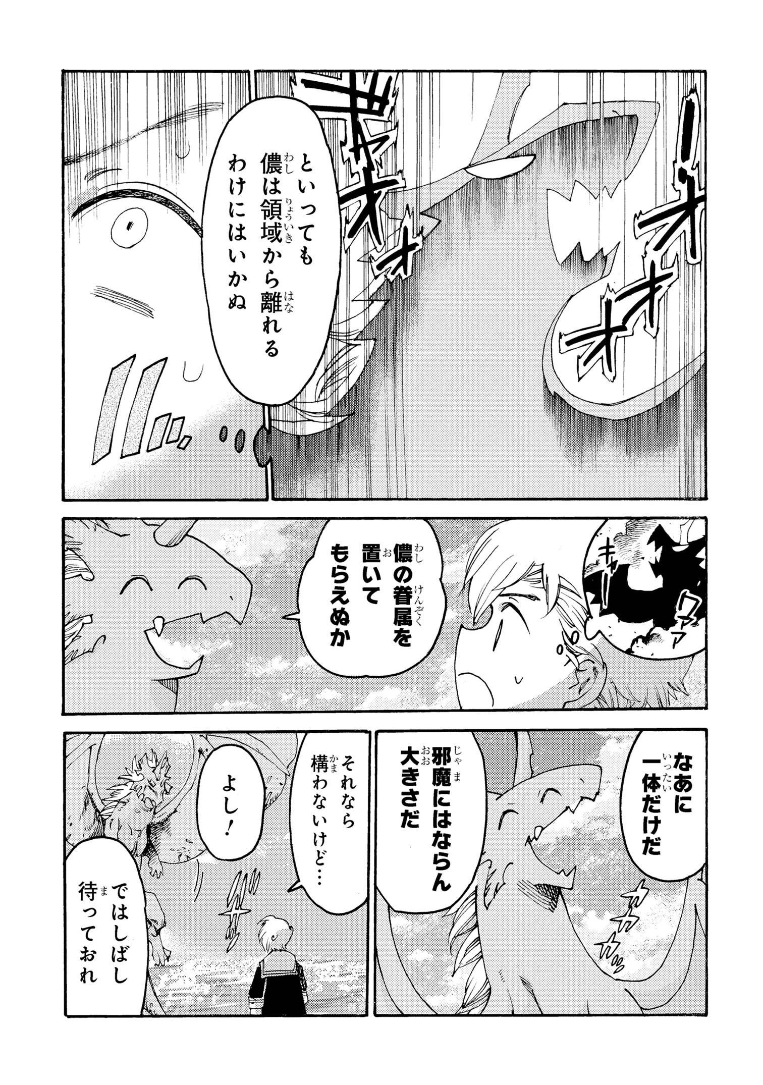 追放された転生公爵は、辺境でのんびりと畑を耕したかった 第29話 - 19