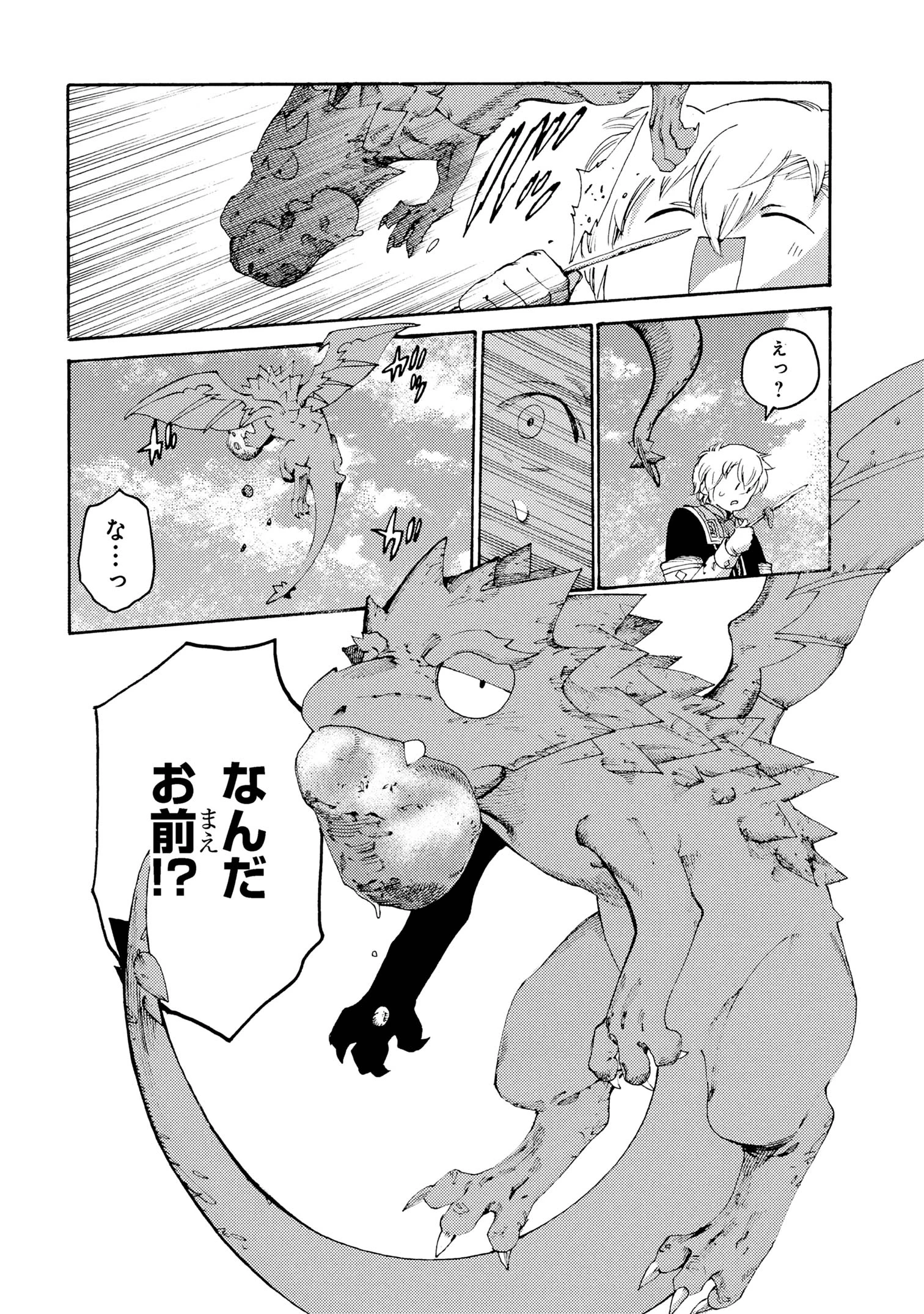 追放された転生公爵は、辺境でのんびりと畑を耕したかった 第29話 - 22