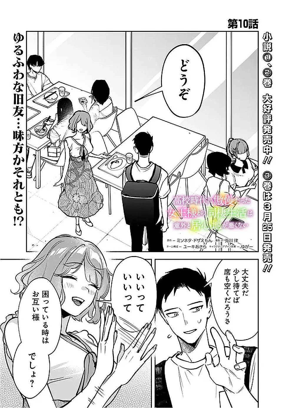 高校時代に傲慢だった女王様との同棲生活は意外と居心地が悪くない 第10話 - 1