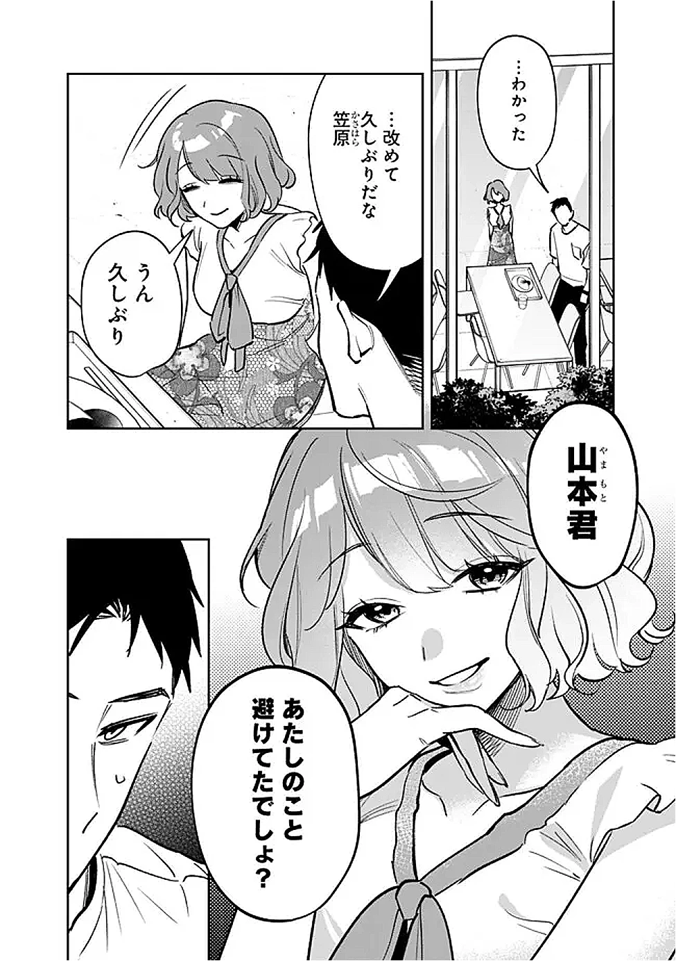 高校時代に傲慢だった女王様との同棲生活は意外と居心地が悪くない 第10話 - 2