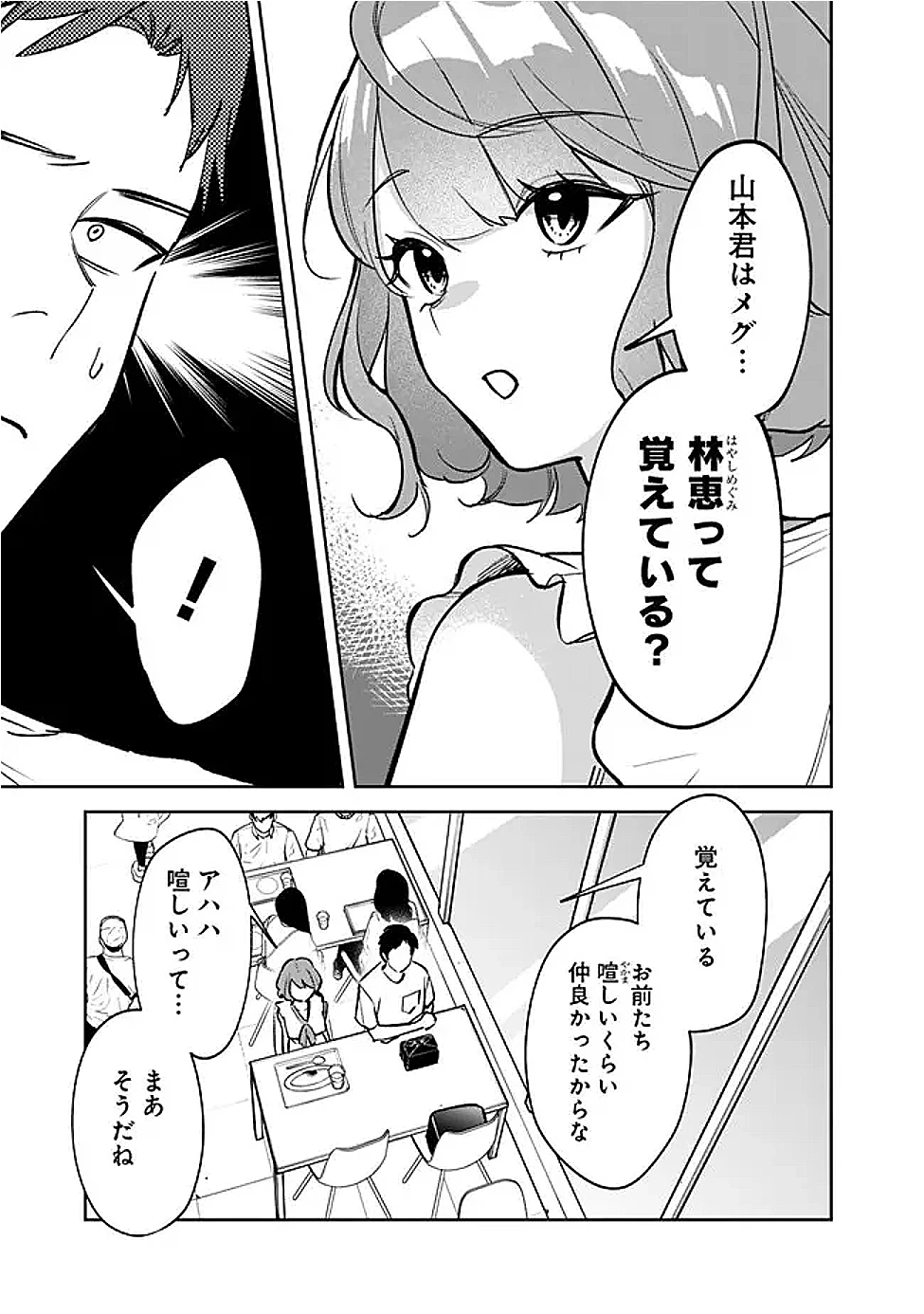 高校時代に傲慢だった女王様との同棲生活は意外と居心地が悪くない 第10話 - 5