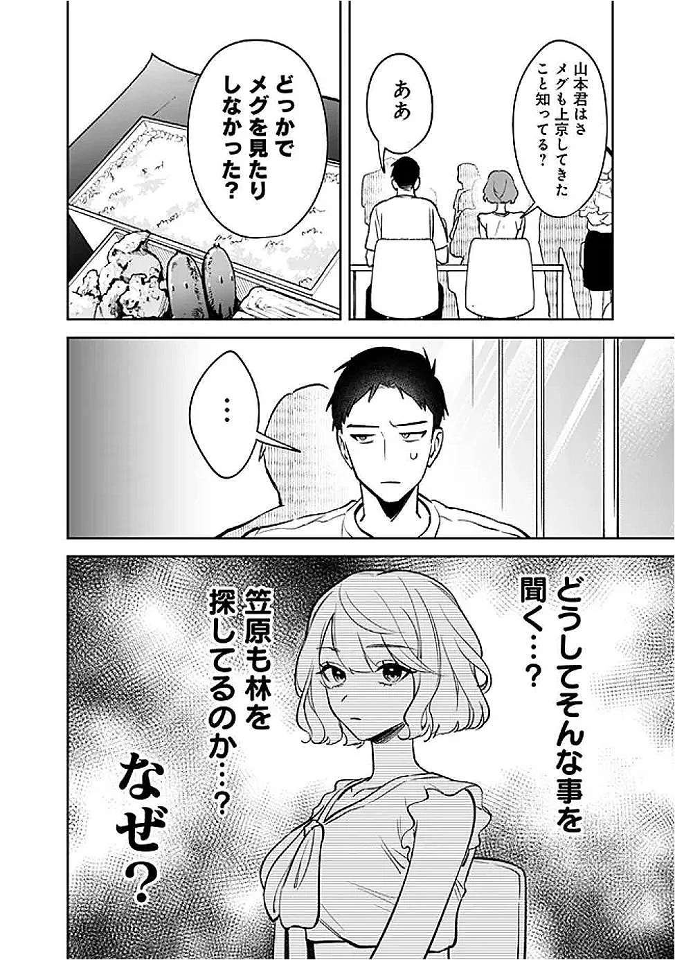 高校時代に傲慢だった女王様との同棲生活は意外と居心地が悪くない 第10話 - 6