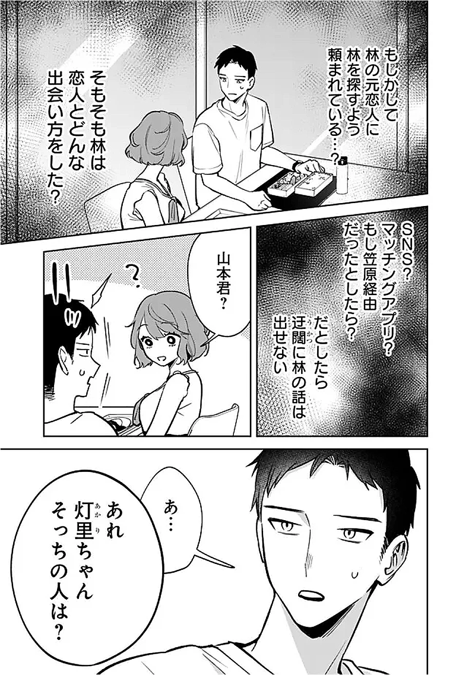 高校時代に傲慢だった女王様との同棲生活は意外と居心地が悪くない 第10話 - 7