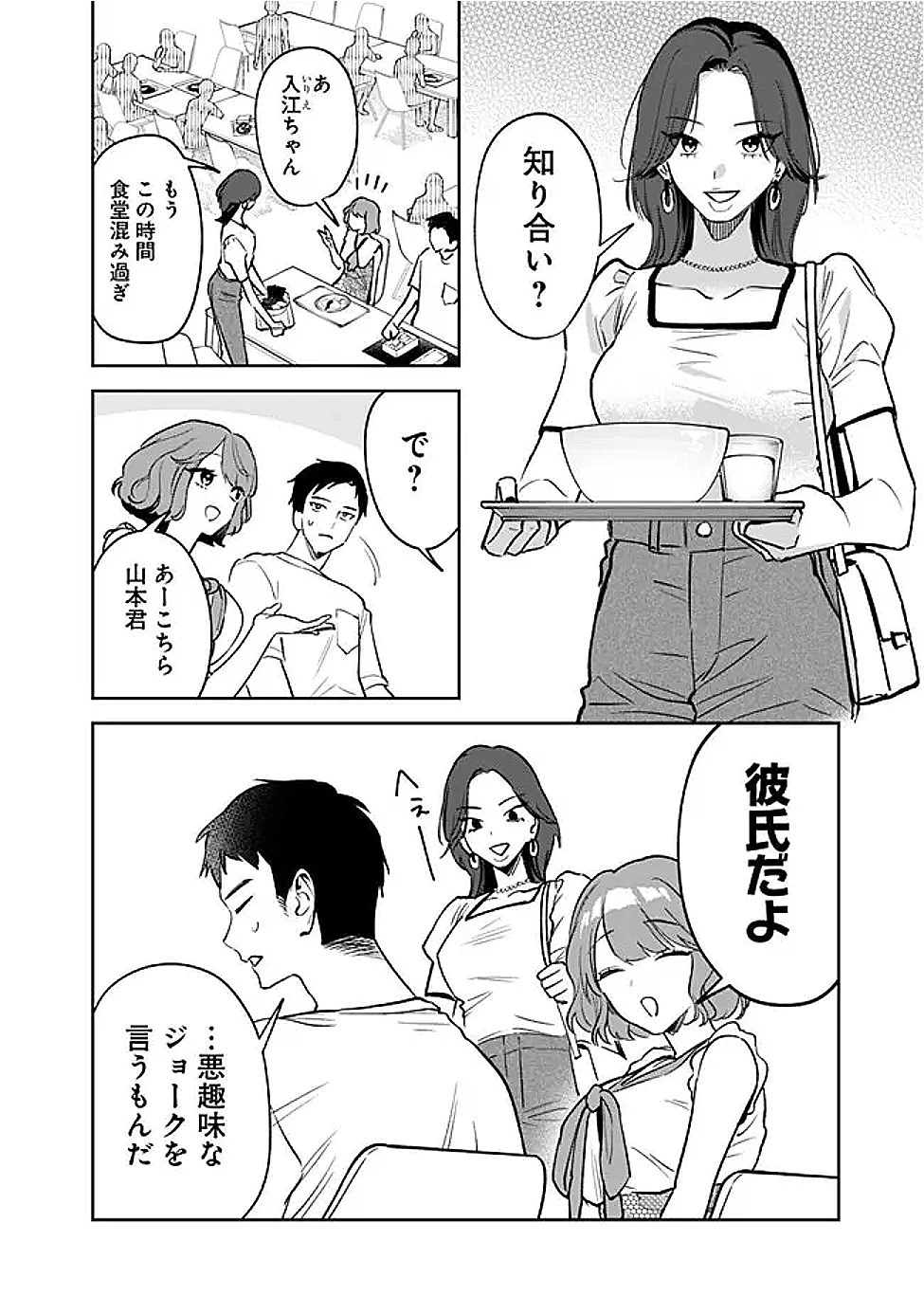 高校時代に傲慢だった女王様との同棲生活は意外と居心地が悪くない 第10話 - 8