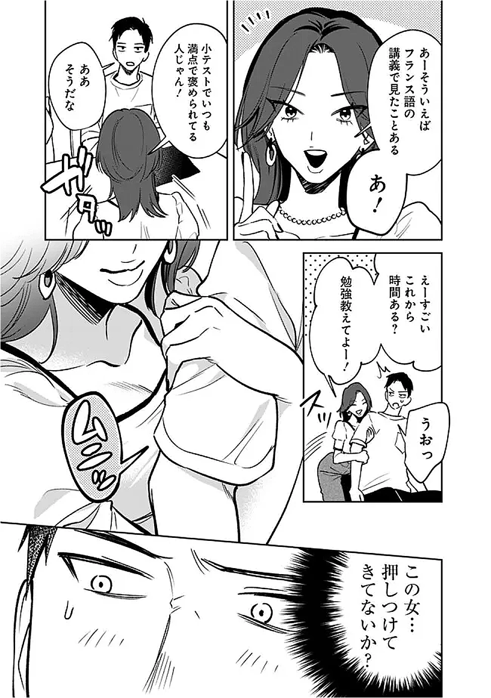 高校時代に傲慢だった女王様との同棲生活は意外と居心地が悪くない 第10話 - 9