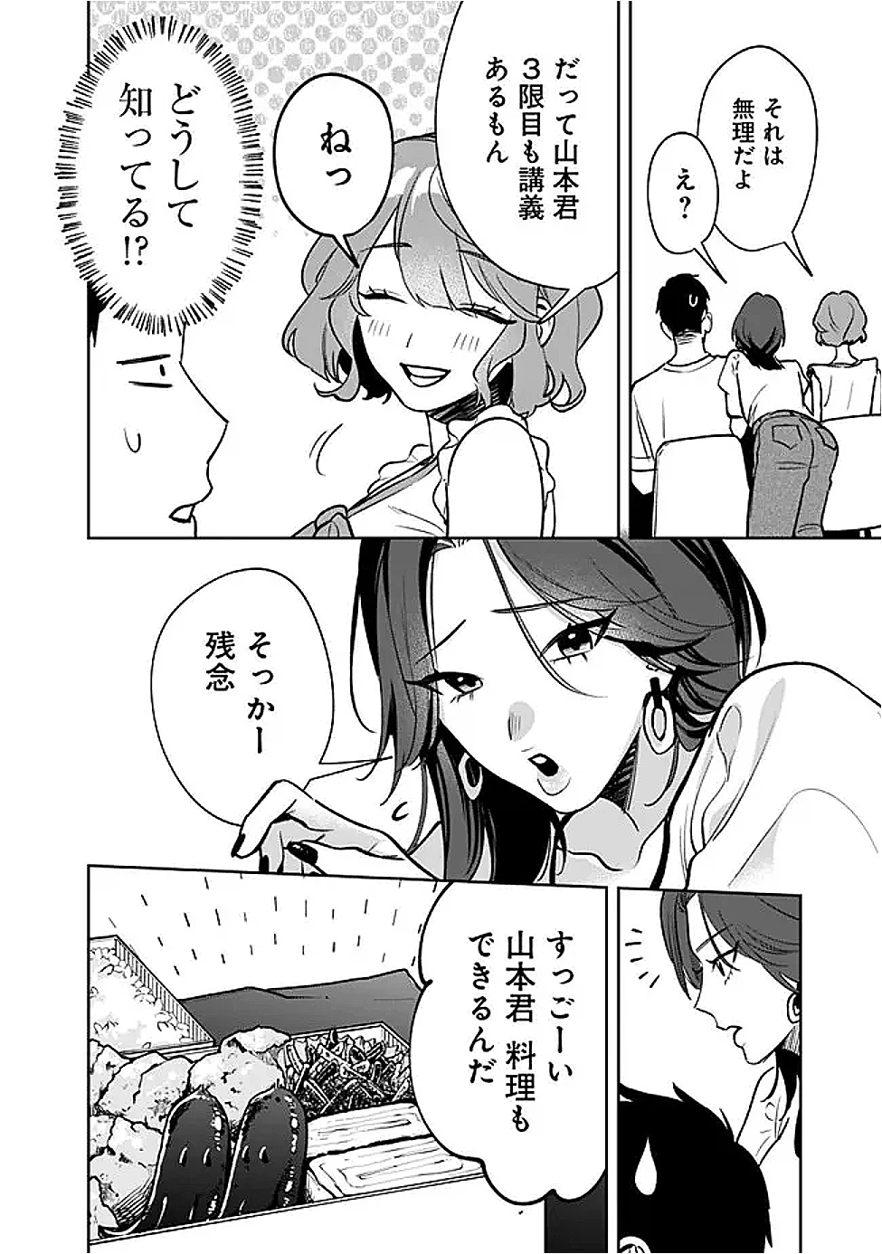 高校時代に傲慢だった女王様との同棲生活は意外と居心地が悪くない 第10話 - 10