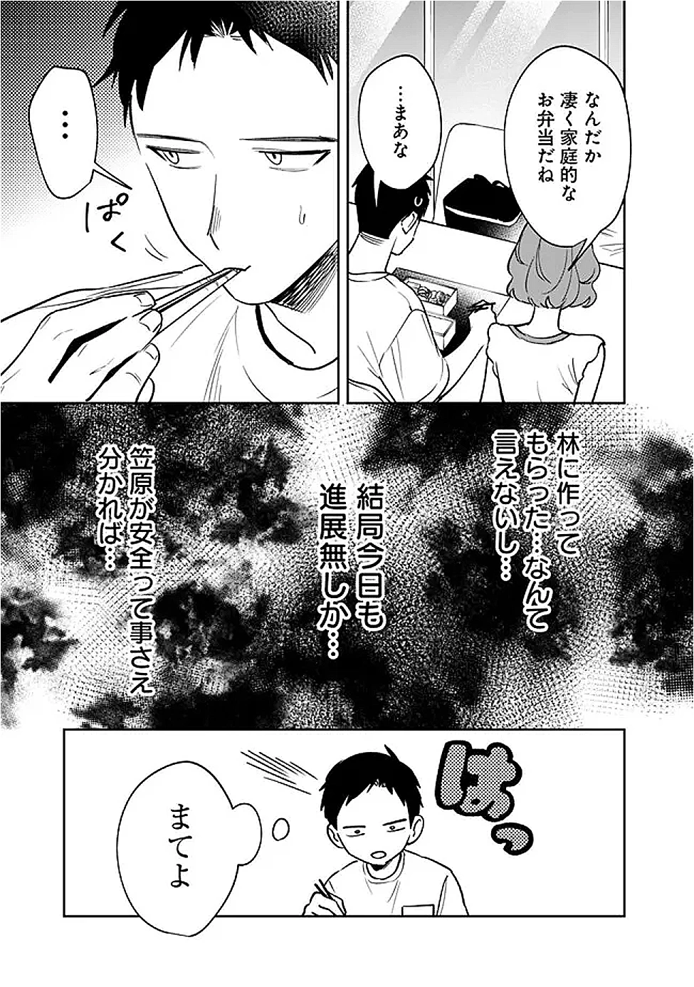 高校時代に傲慢だった女王様との同棲生活は意外と居心地が悪くない 第10話 - 11