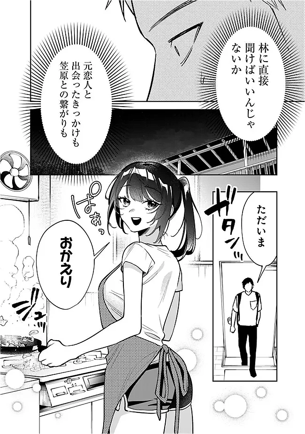 高校時代に傲慢だった女王様との同棲生活は意外と居心地が悪くない 第10話 - 12