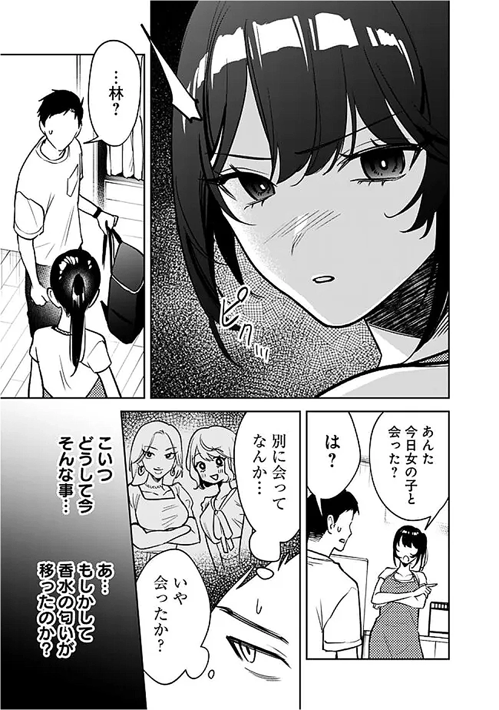 高校時代に傲慢だった女王様との同棲生活は意外と居心地が悪くない 第10話 - 13