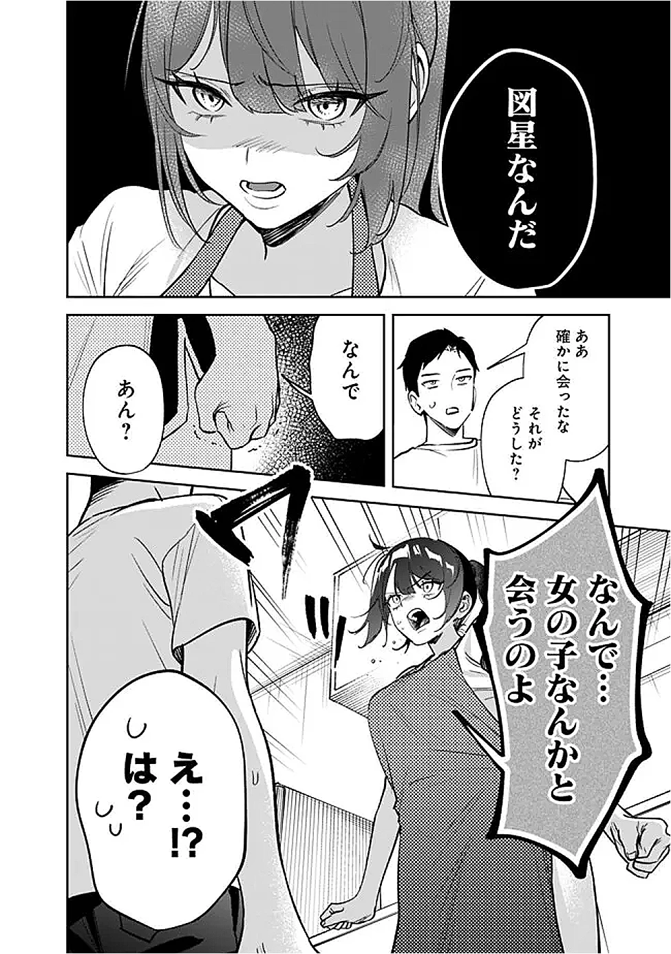 高校時代に傲慢だった女王様との同棲生活は意外と居心地が悪くない 第10話 - 14