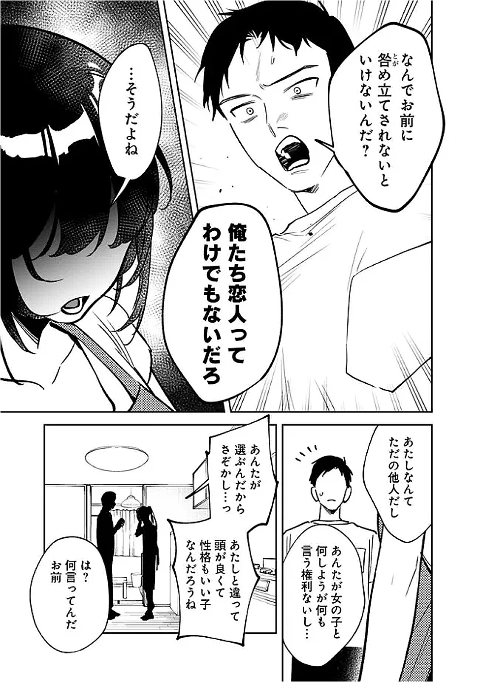 高校時代に傲慢だった女王様との同棲生活は意外と居心地が悪くない 第10話 - 15