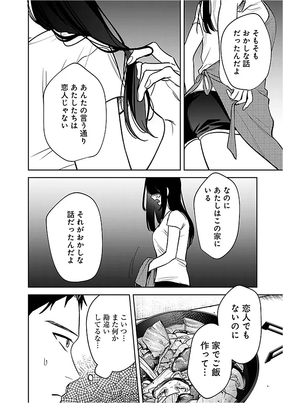 高校時代に傲慢だった女王様との同棲生活は意外と居心地が悪くない 第10話 - 16