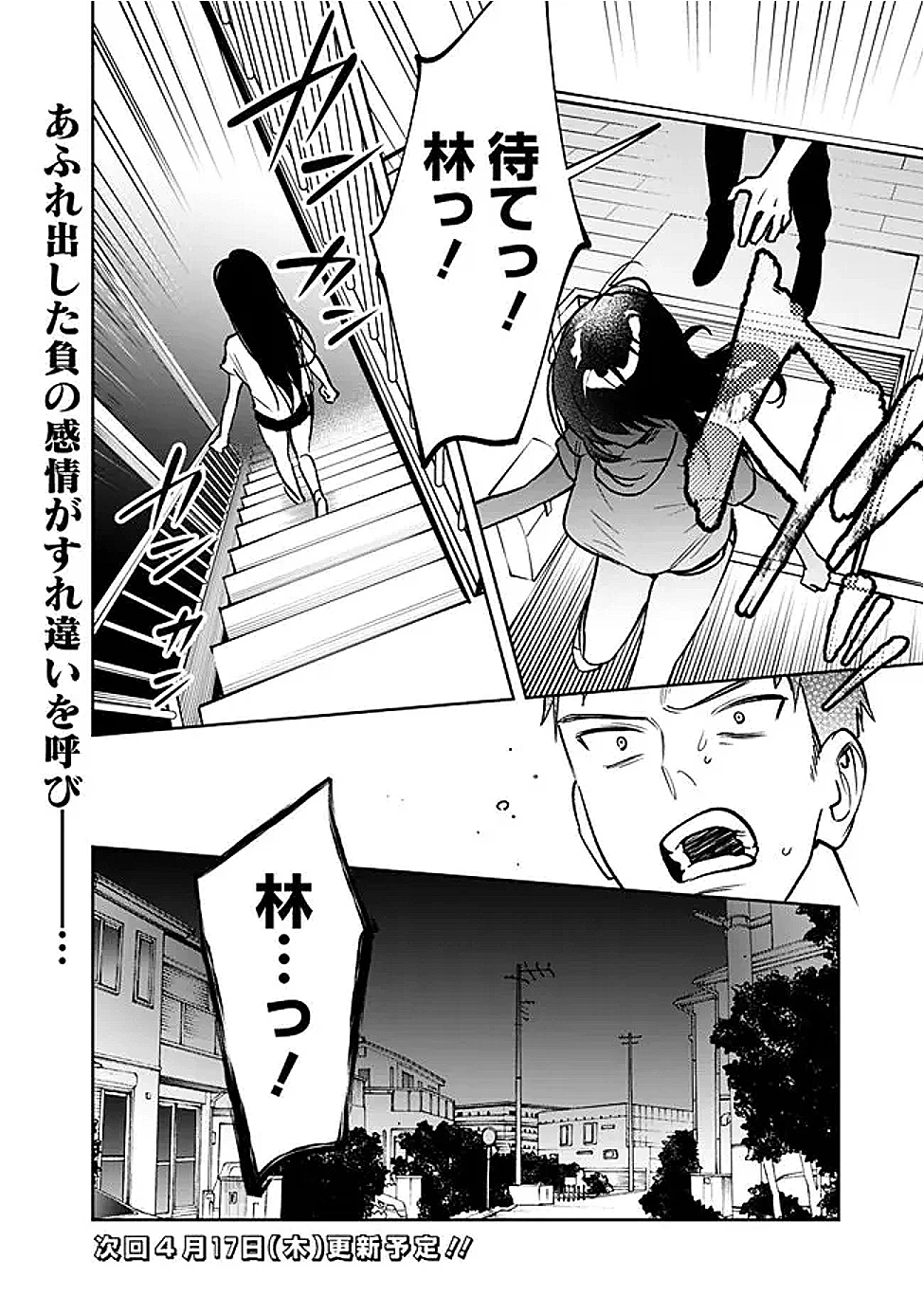 高校時代に傲慢だった女王様との同棲生活は意外と居心地が悪くない 第10話 - 18