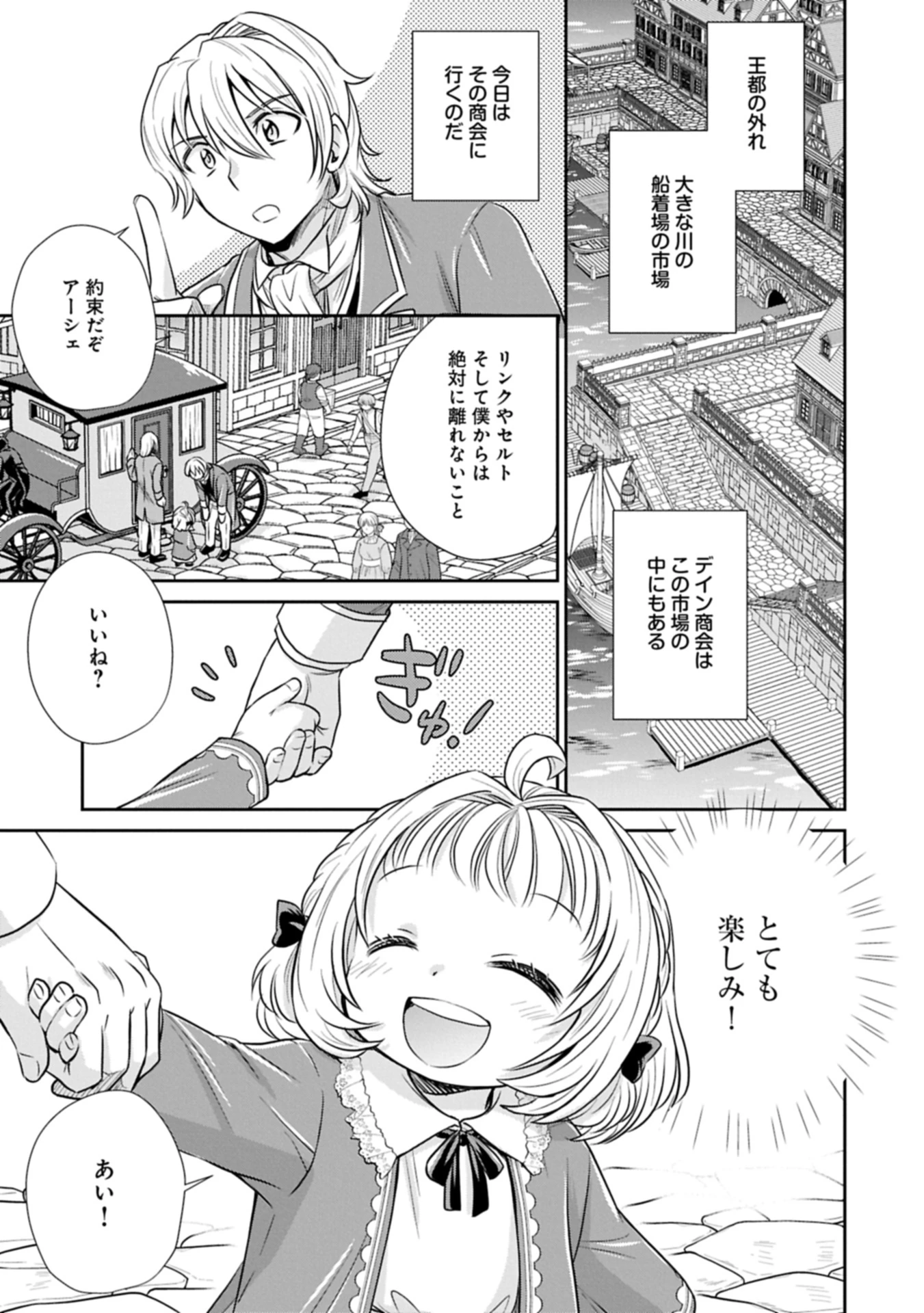 転生したら最愛の家族にもう一度出会えました ～あふれる愛をこの一皿にのせて～ 第7話 - 1