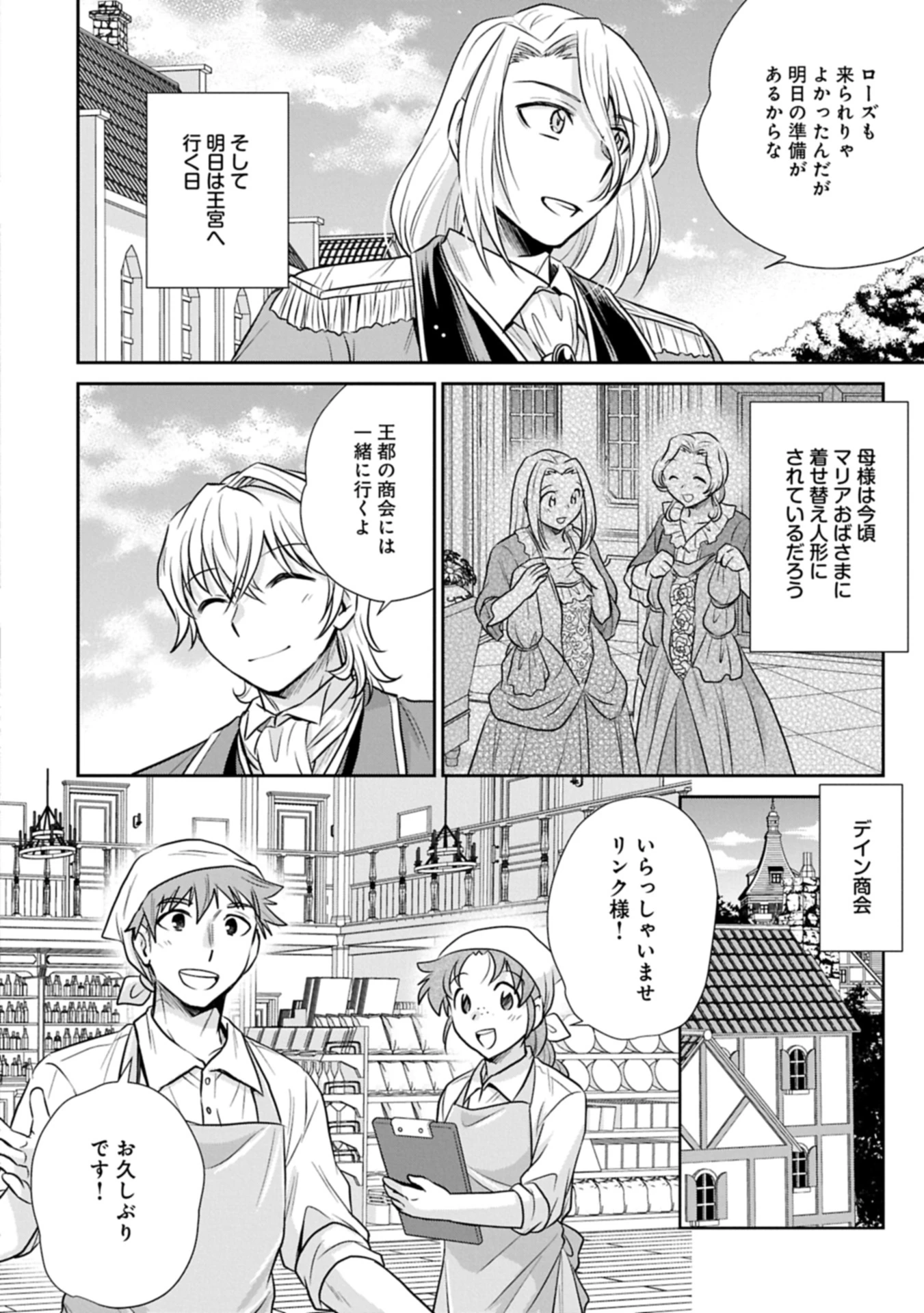 転生したら最愛の家族にもう一度出会えました ～あふれる愛をこの一皿にのせて～ 第7話 - 2