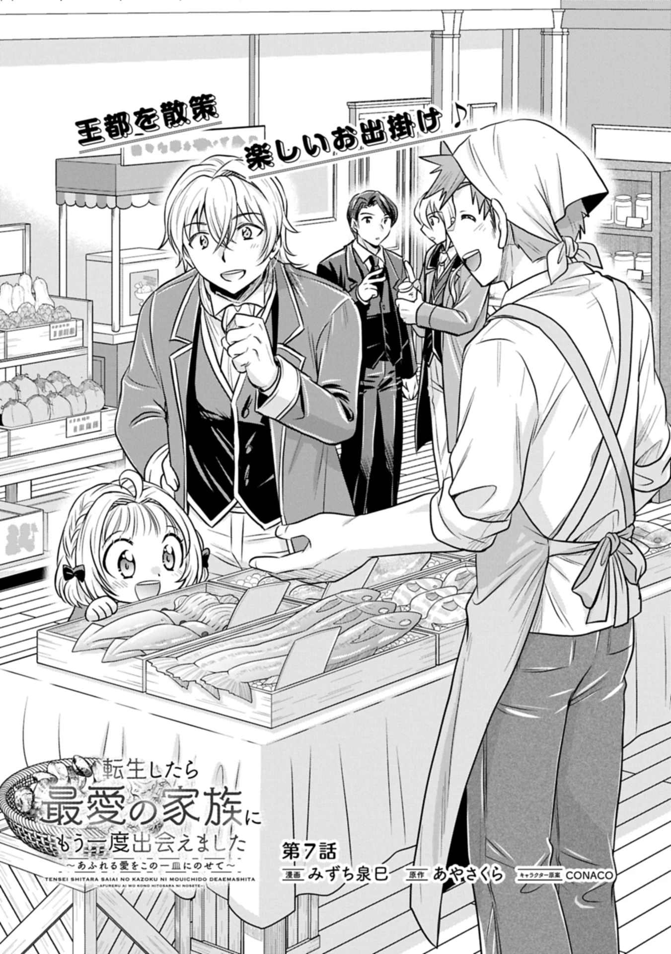 転生したら最愛の家族にもう一度出会えました ～あふれる愛をこの一皿にのせて～ 第7話 - 3