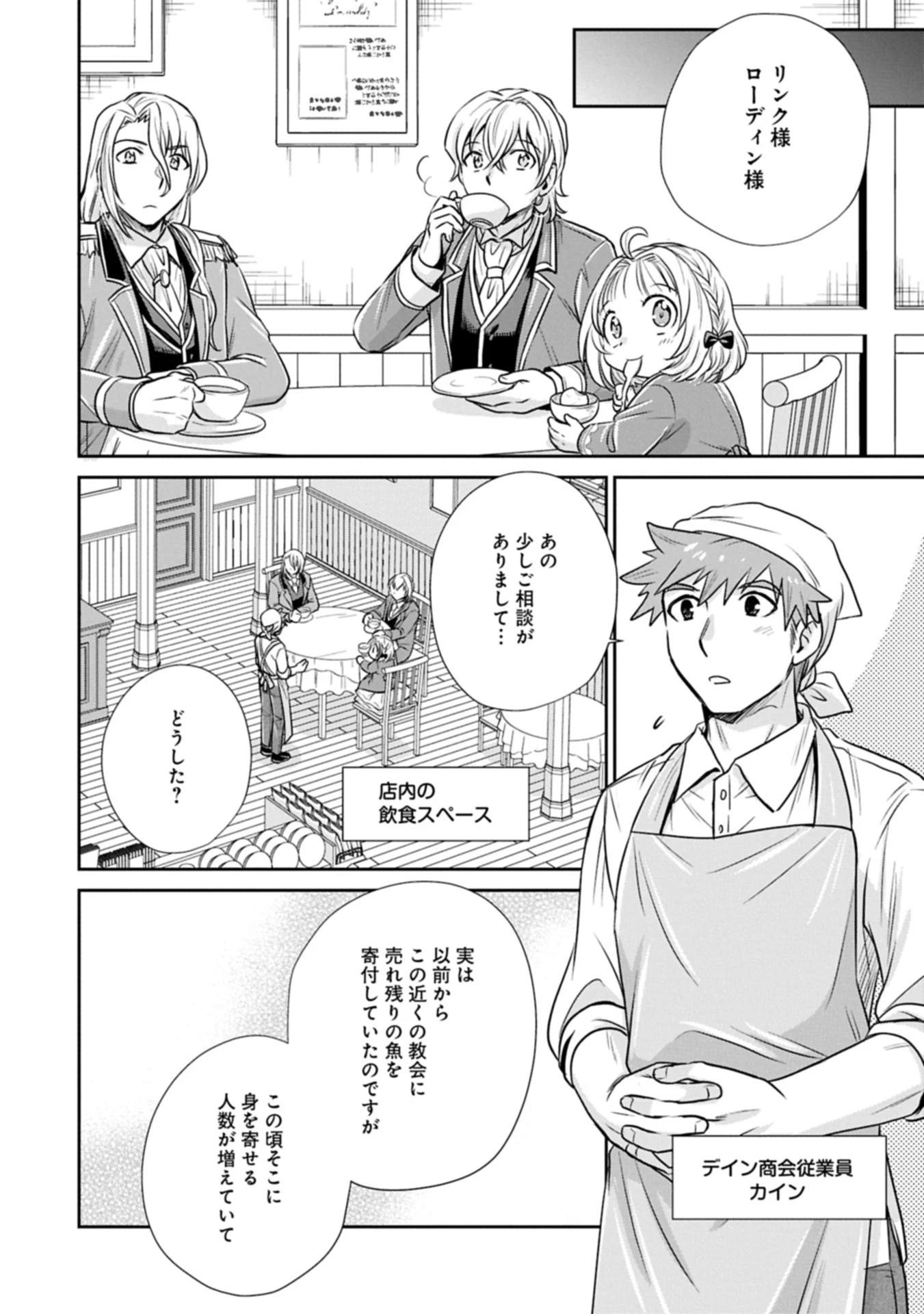 転生したら最愛の家族にもう一度出会えました ～あふれる愛をこの一皿にのせて～ 第7話 - 4