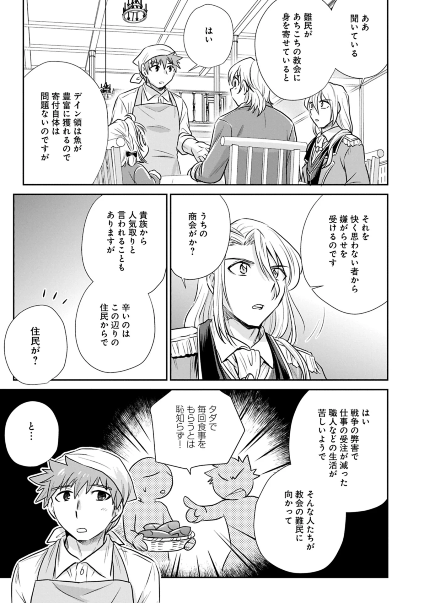 転生したら最愛の家族にもう一度出会えました ～あふれる愛をこの一皿にのせて～ 第7話 - 5