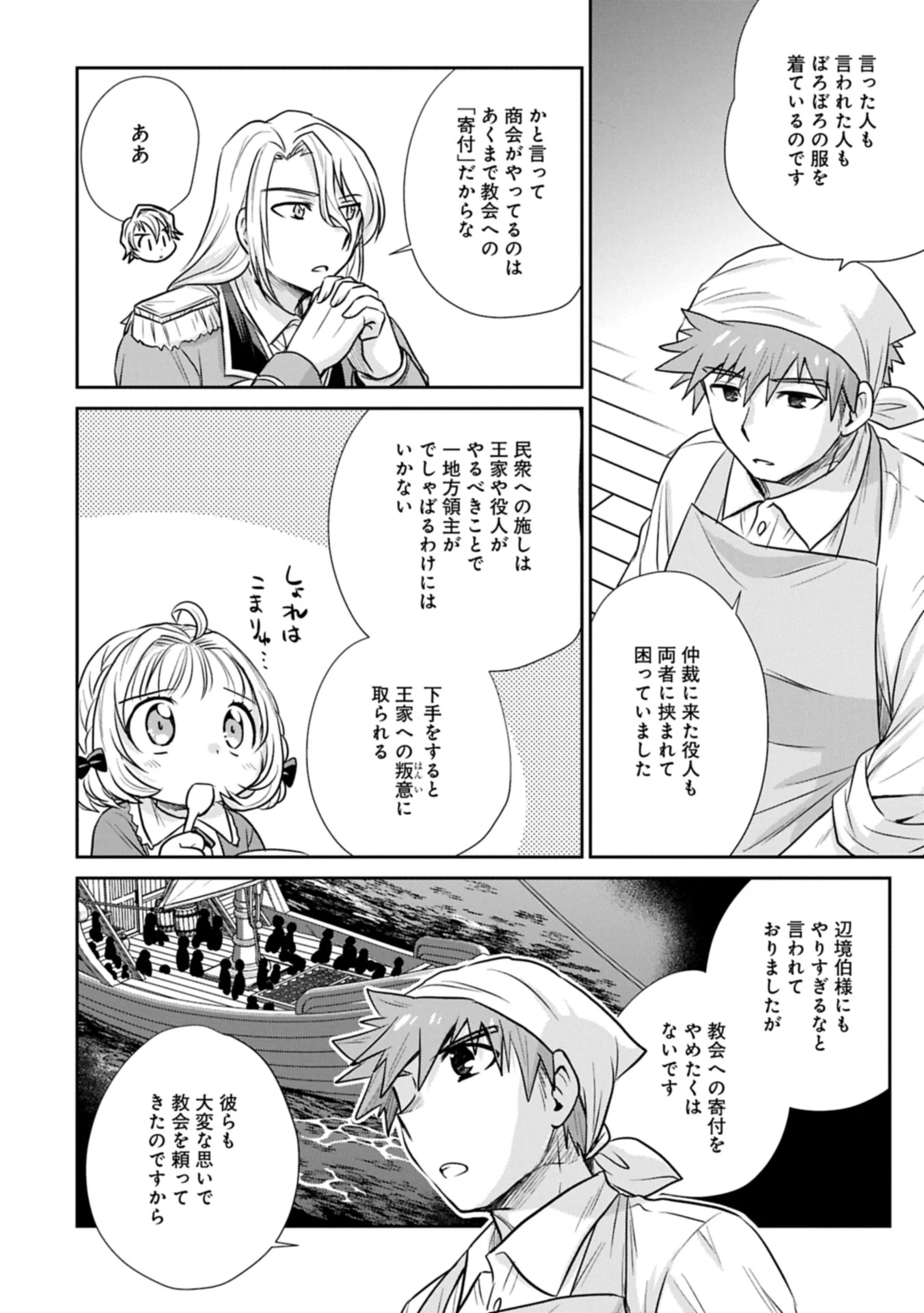 転生したら最愛の家族にもう一度出会えました ～あふれる愛をこの一皿にのせて～ 第7話 - 6