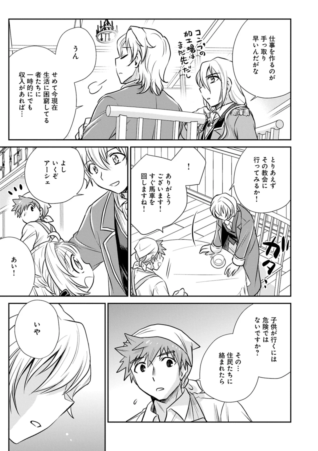 転生したら最愛の家族にもう一度出会えました ～あふれる愛をこの一皿にのせて～ 第7話 - 7