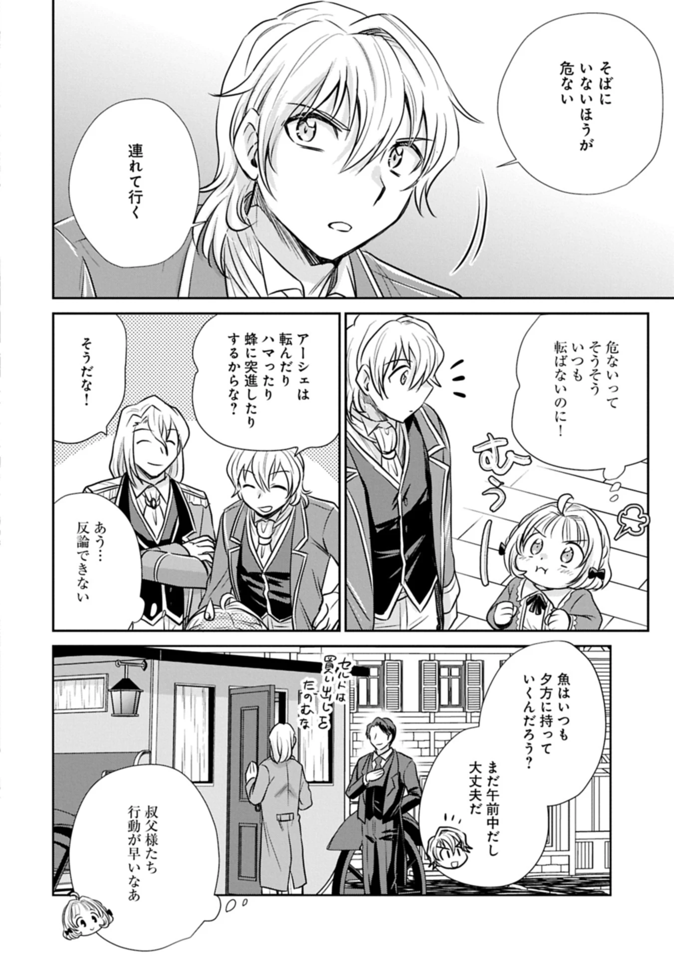 転生したら最愛の家族にもう一度出会えました ～あふれる愛をこの一皿にのせて～ 第7話 - 8