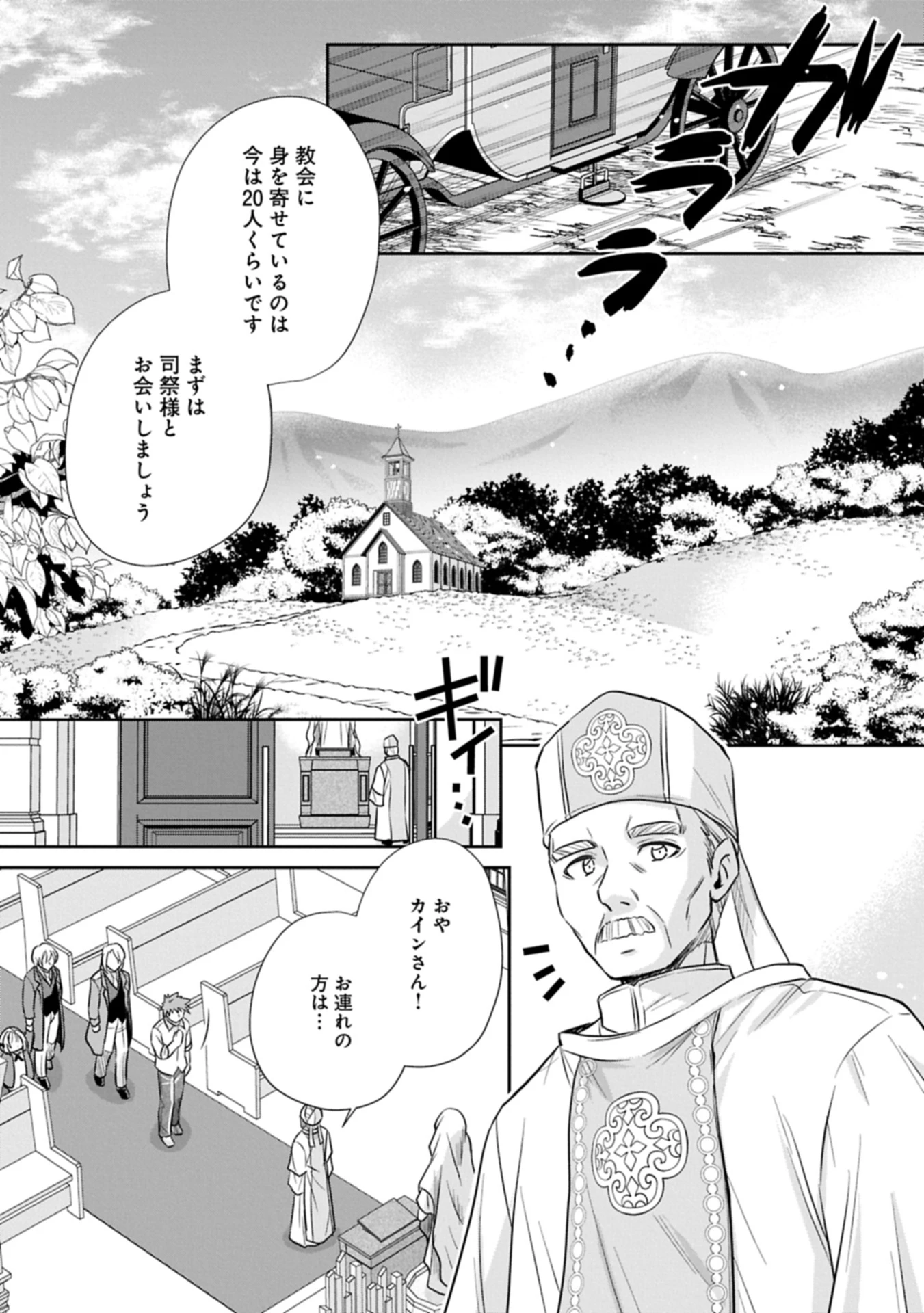 転生したら最愛の家族にもう一度出会えました ～あふれる愛をこの一皿にのせて～ 第7話 - 9